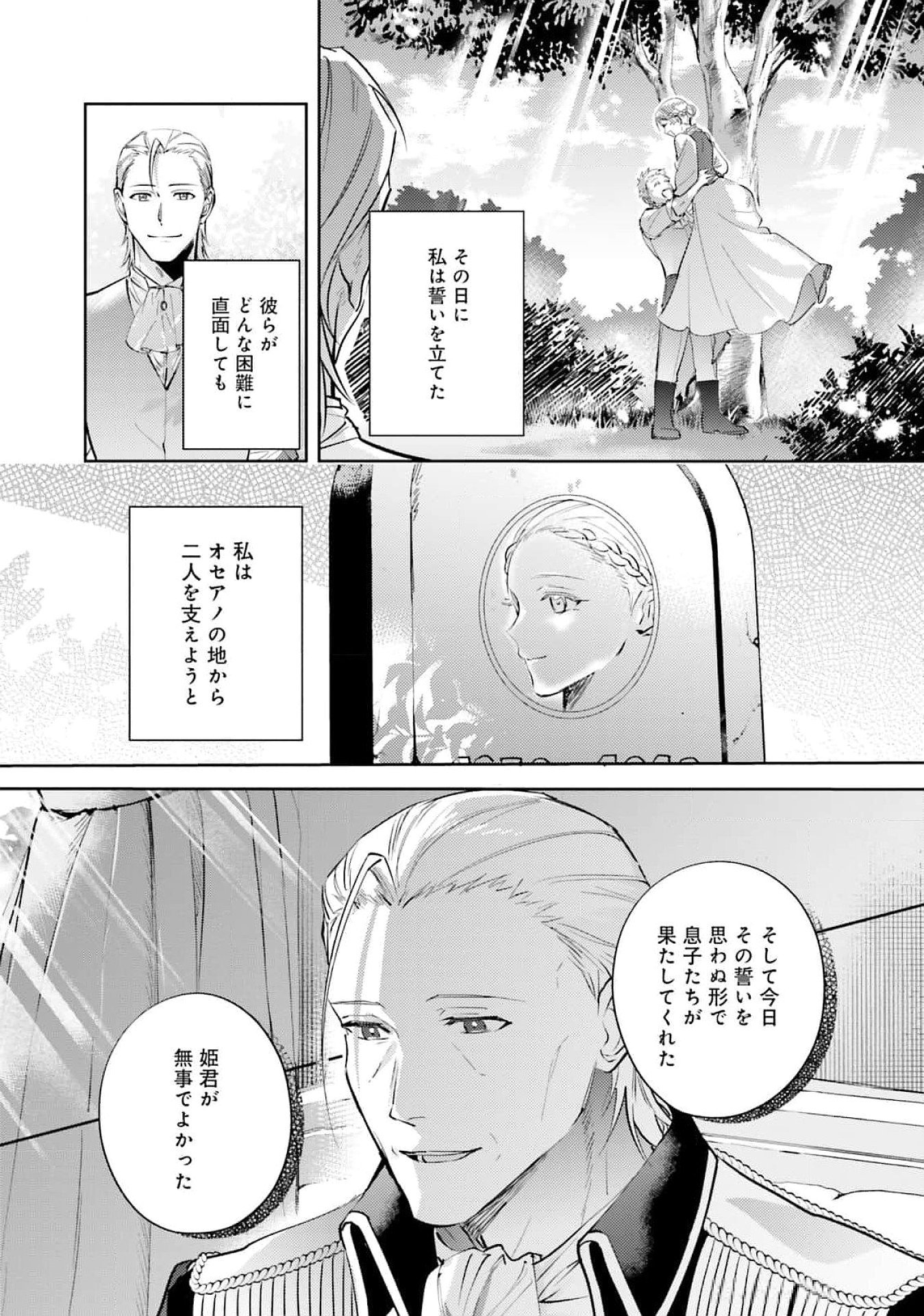 KOJIRASE OUTAISHI TO YAKUSOKU NO HIMEGIMI Chapter 24 page 14 - nihonkuni.com