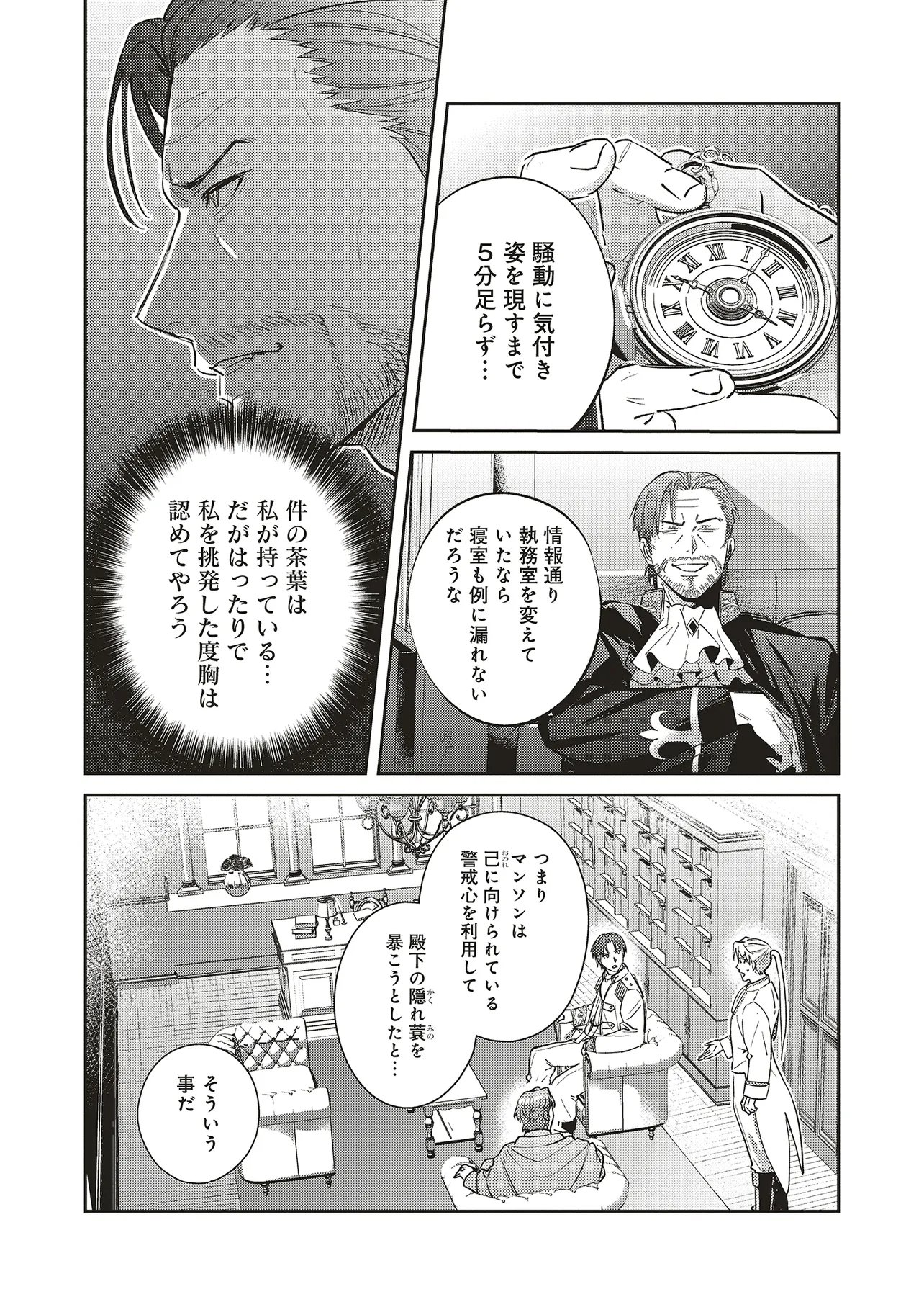 KOJIRASE OUTAISHI TO YAKUSOKU NO HIMEGIMI Chapter 29 page 9 - nihonkuni.com