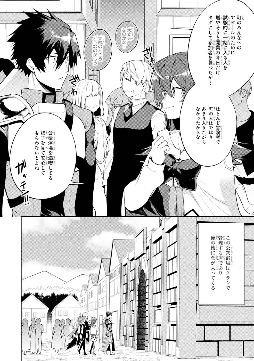 THE LABYRINTH RAIDS OF THE ULTIMATE TANK ~THE TANK POSSESSING A RARE 9,999 ENDURANCE SKILL WAS EXPELLED FROM THE HERO PARTY~ Chap 25 - Pic 8