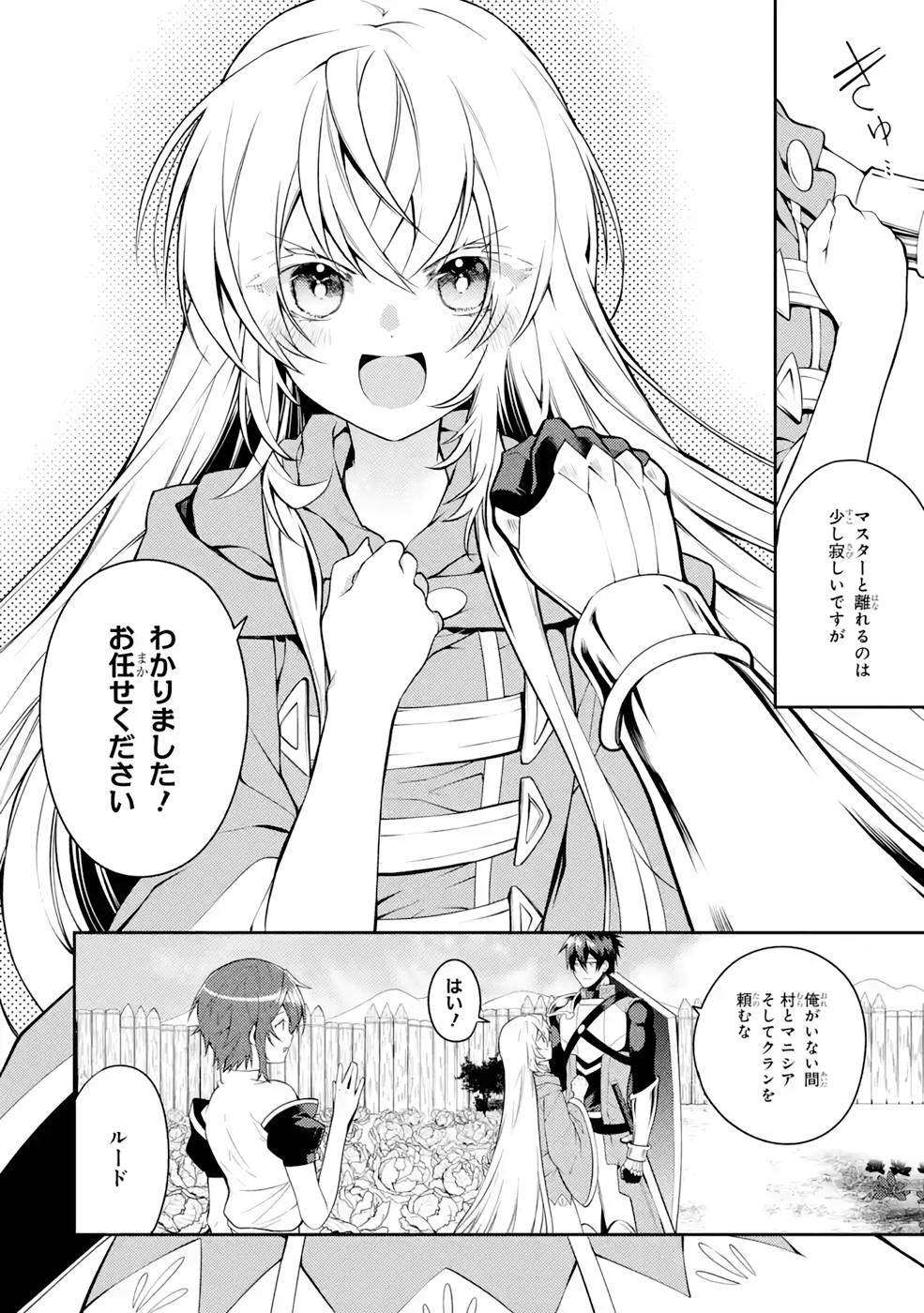 THE LABYRINTH RAIDS OF THE ULTIMATE TANK ~THE TANK POSSESSING A RARE 9,999 ENDURANCE SKILL WAS EXPELLED FROM THE HERO PARTY~ Chap 30 - Pic 18
