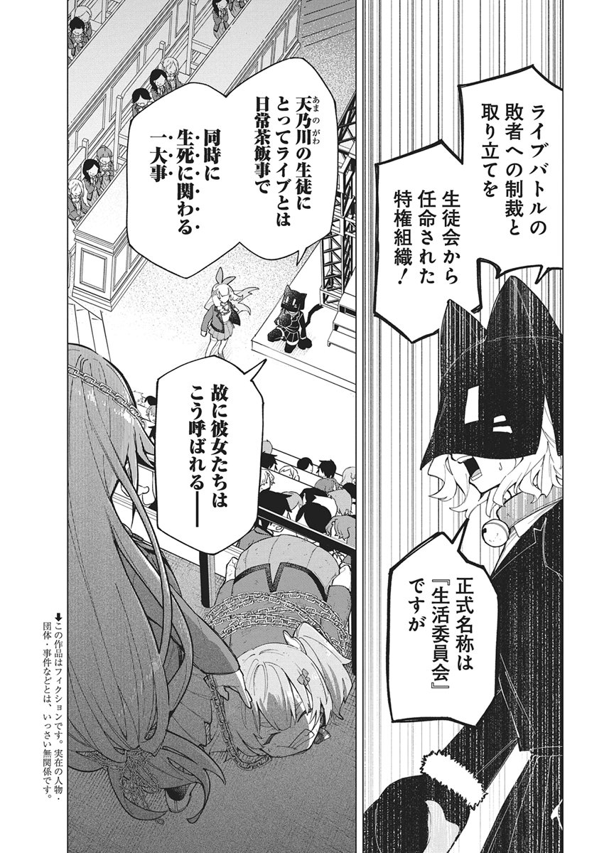 HOSHI WO TSUGU IDOL Chapter 3 - Page 3
