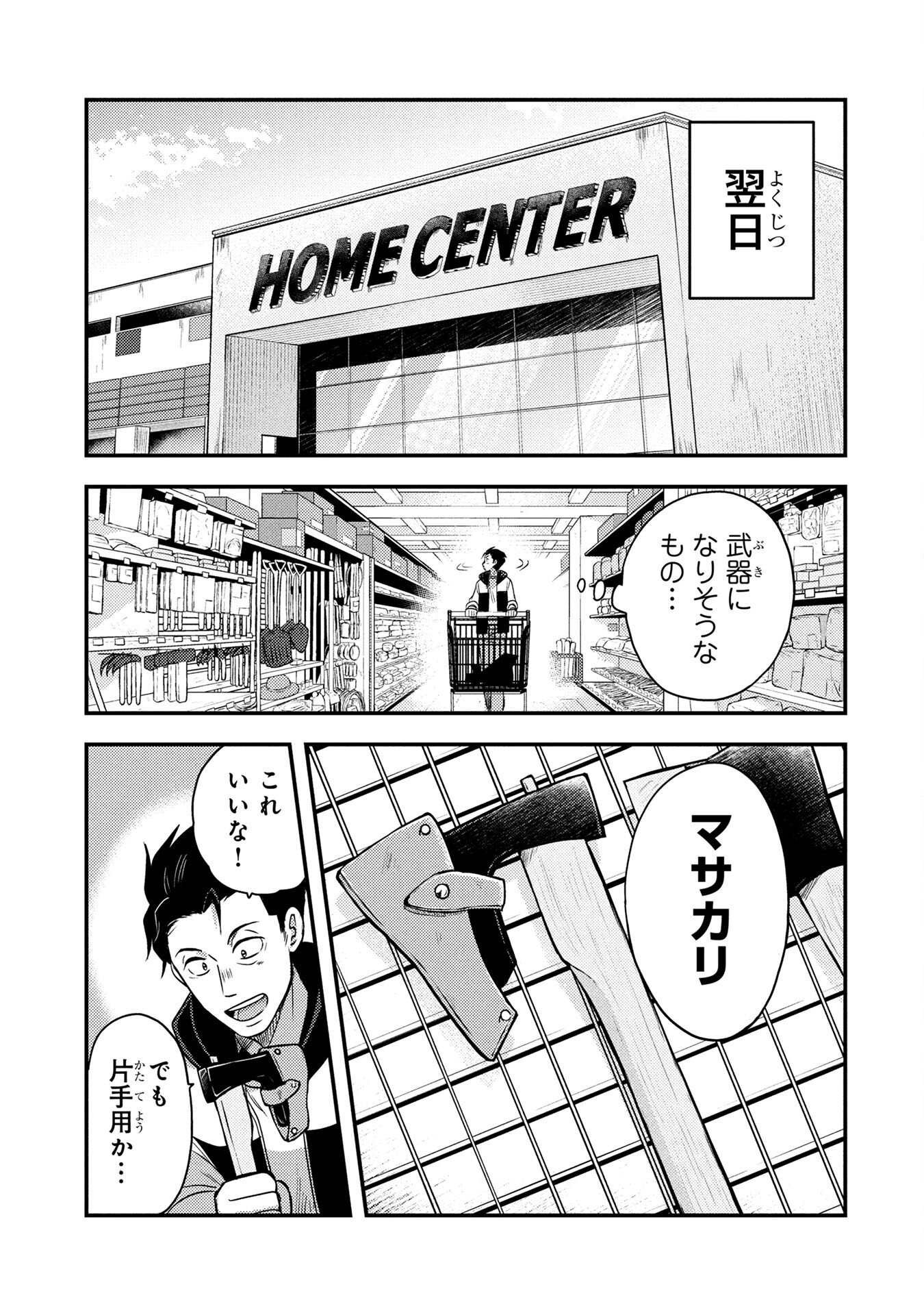 AROUND OTOKO NO TOKYO DUNGEON SEIKATSU Chapter 2 page 11 - nihonkuni.com