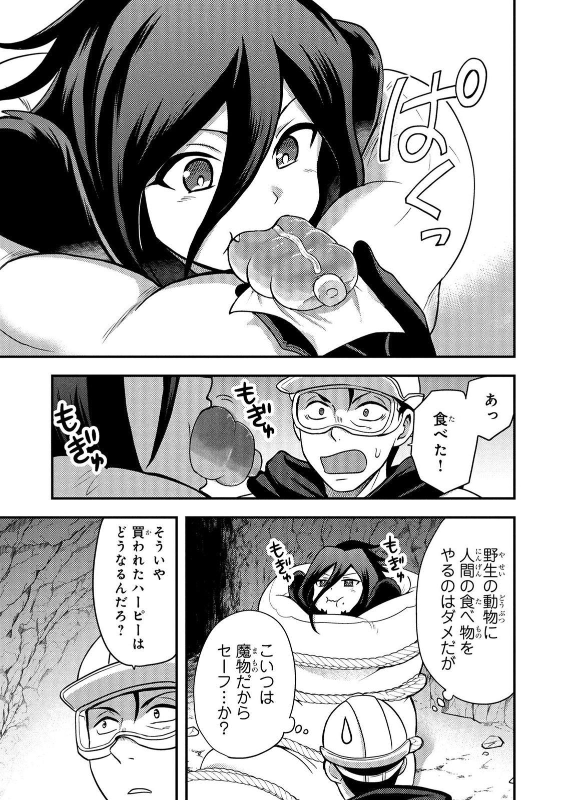 AROUND OTOKO NO TOKYO DUNGEON SEIKATSU Chapter 6 page 11 - nihonkuni.com