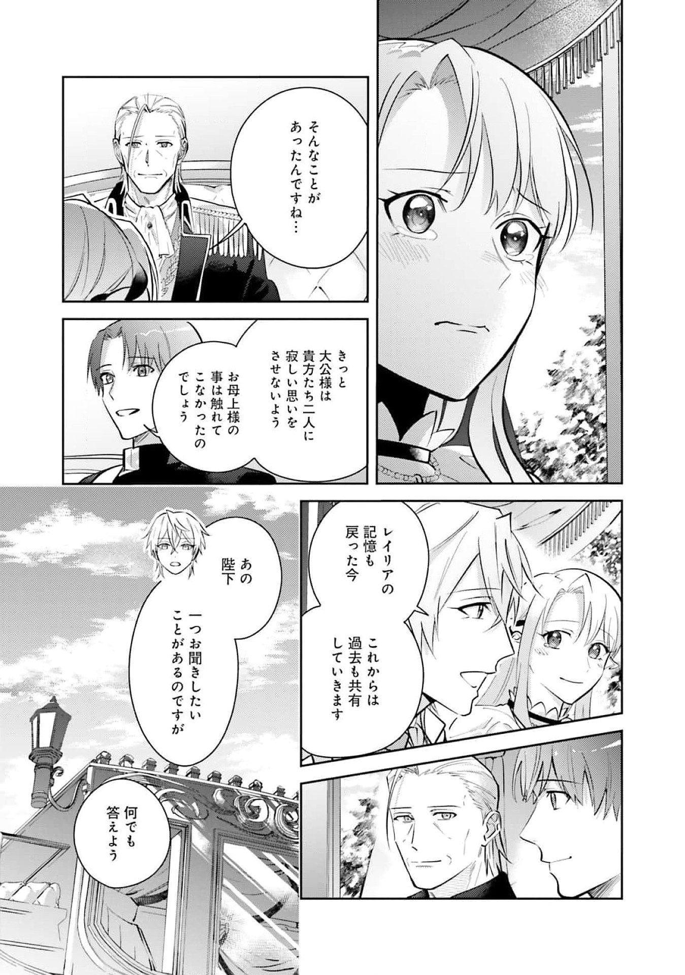 KOJIRASE OUTAISHI TO YAKUSOKU NO HIMEGIMI Chapter 24 page 15 - nihonkuni.com