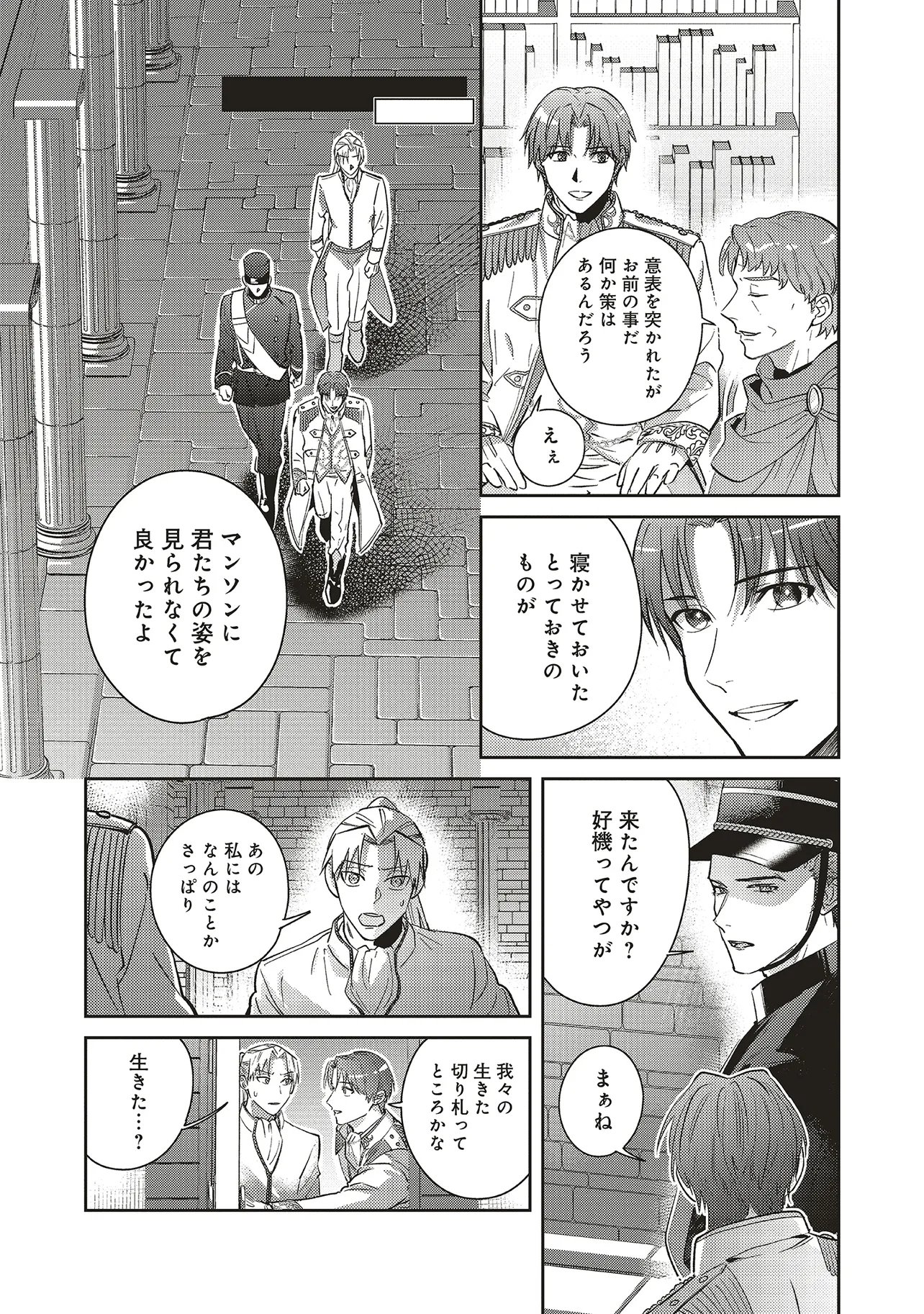 KOJIRASE OUTAISHI TO YAKUSOKU NO HIMEGIMI Chapter 29 page 10 - nihonkuni.com
