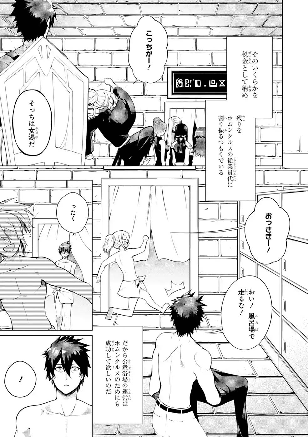 THE LABYRINTH RAIDS OF THE ULTIMATE TANK ~THE TANK POSSESSING A RARE 9,999 ENDURANCE SKILL WAS EXPELLED FROM THE HERO PARTY~ Chap 25 - Pic 9
