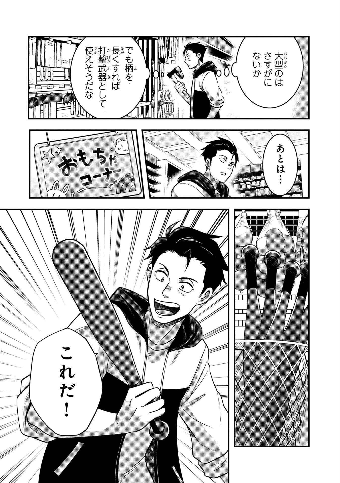 AROUND OTOKO NO TOKYO DUNGEON SEIKATSU Chapter 2 page 12 - nihonkuni.com