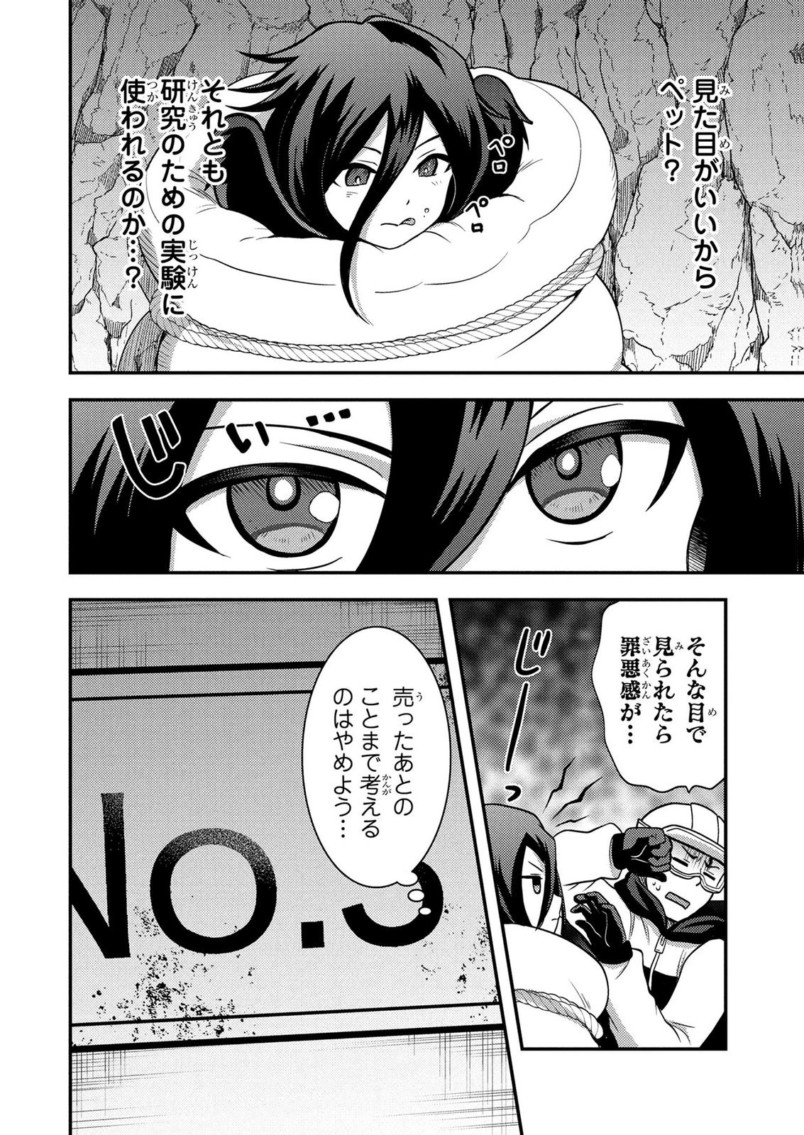 AROUND OTOKO NO TOKYO DUNGEON SEIKATSU Chapter 6 page 12 - nihonkuni.com