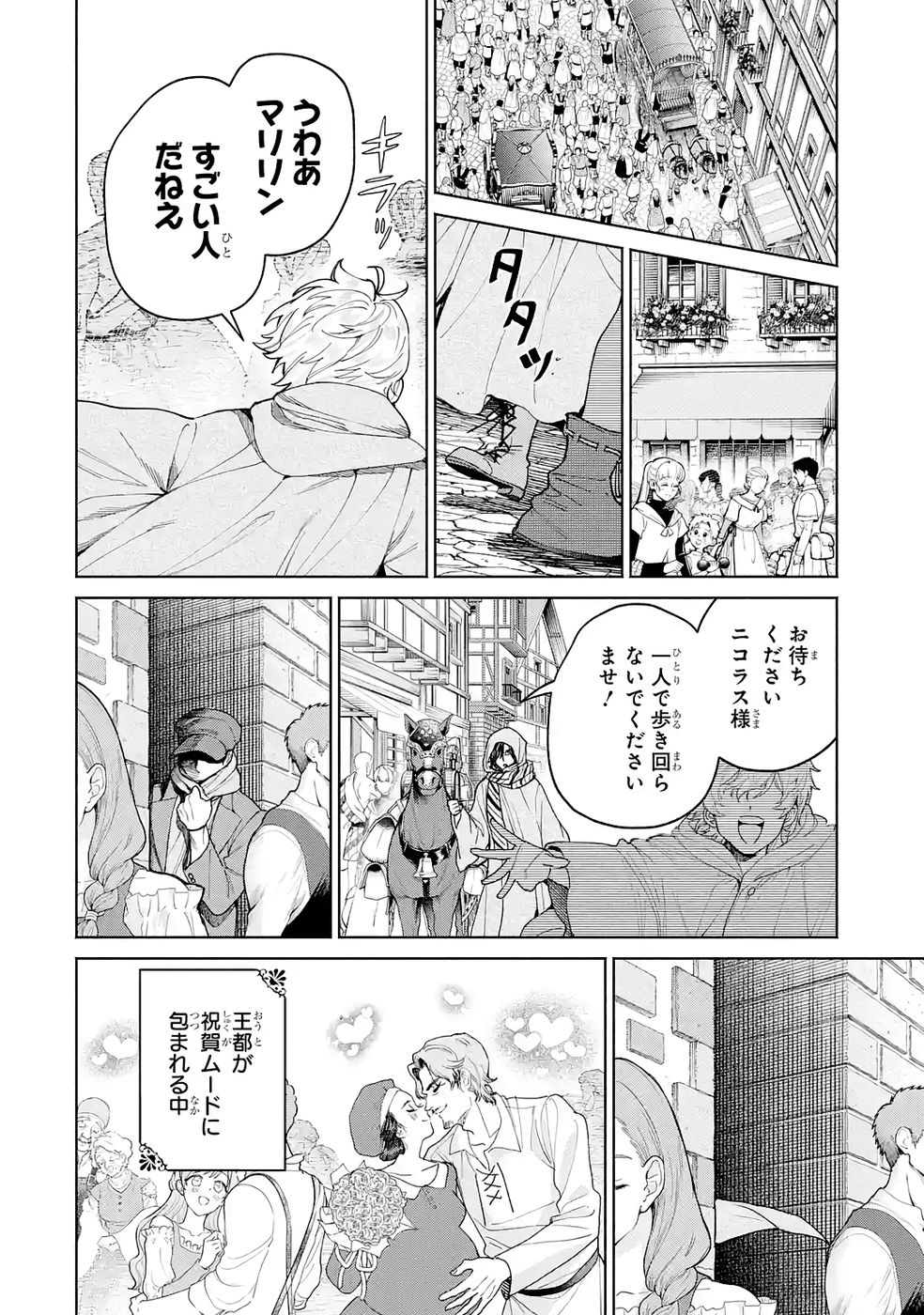 NIGASHITA SAKANA WA OOKIKATTA GA, TSURIAGETA SAKANA GA OOKISUGITA KEN Chap 33 - Pic 8
