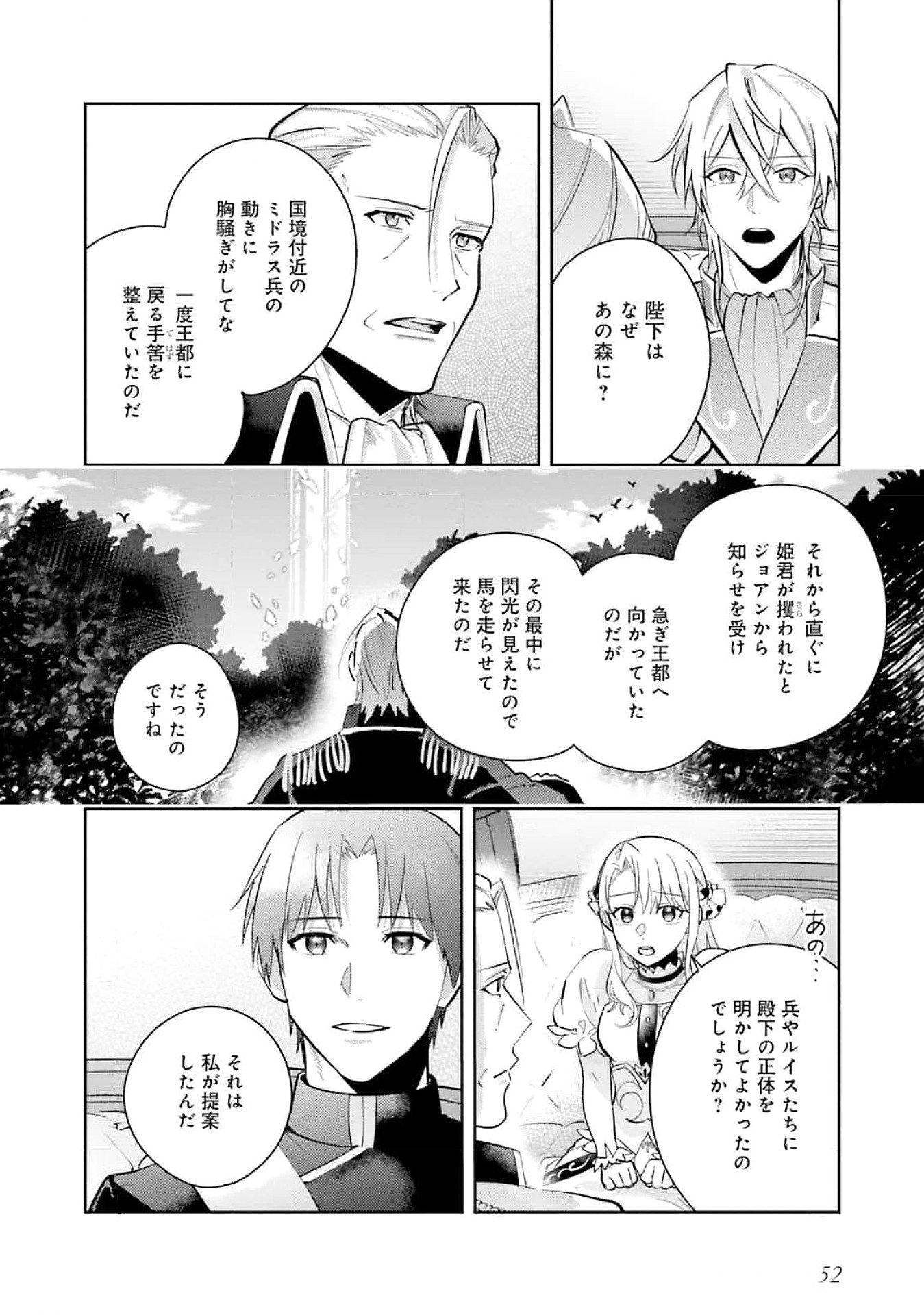 KOJIRASE OUTAISHI TO YAKUSOKU NO HIMEGIMI Chapter 24 page 16 - nihonkuni.com