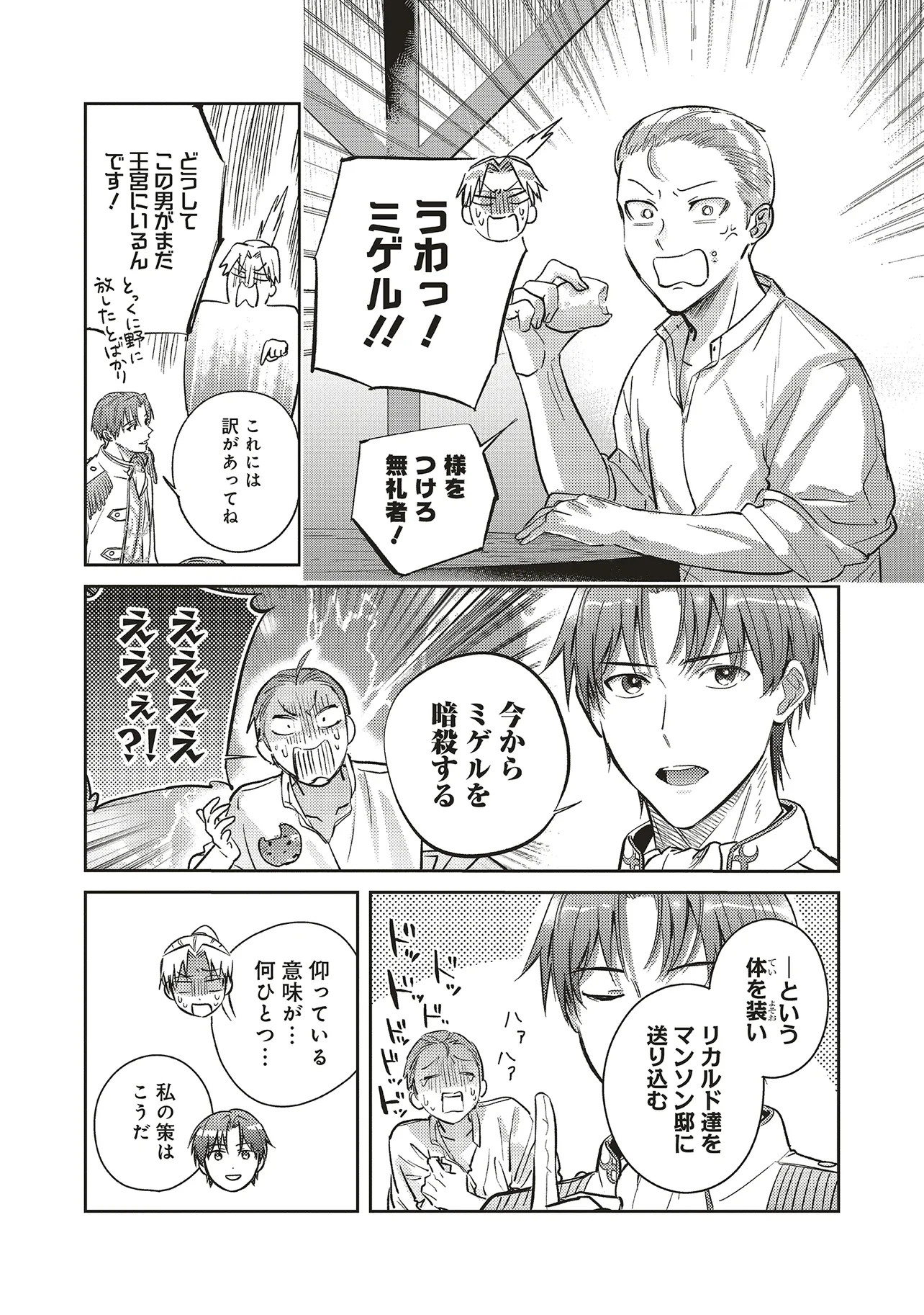 KOJIRASE OUTAISHI TO YAKUSOKU NO HIMEGIMI Chapter 29 page 11 - nihonkuni.com
