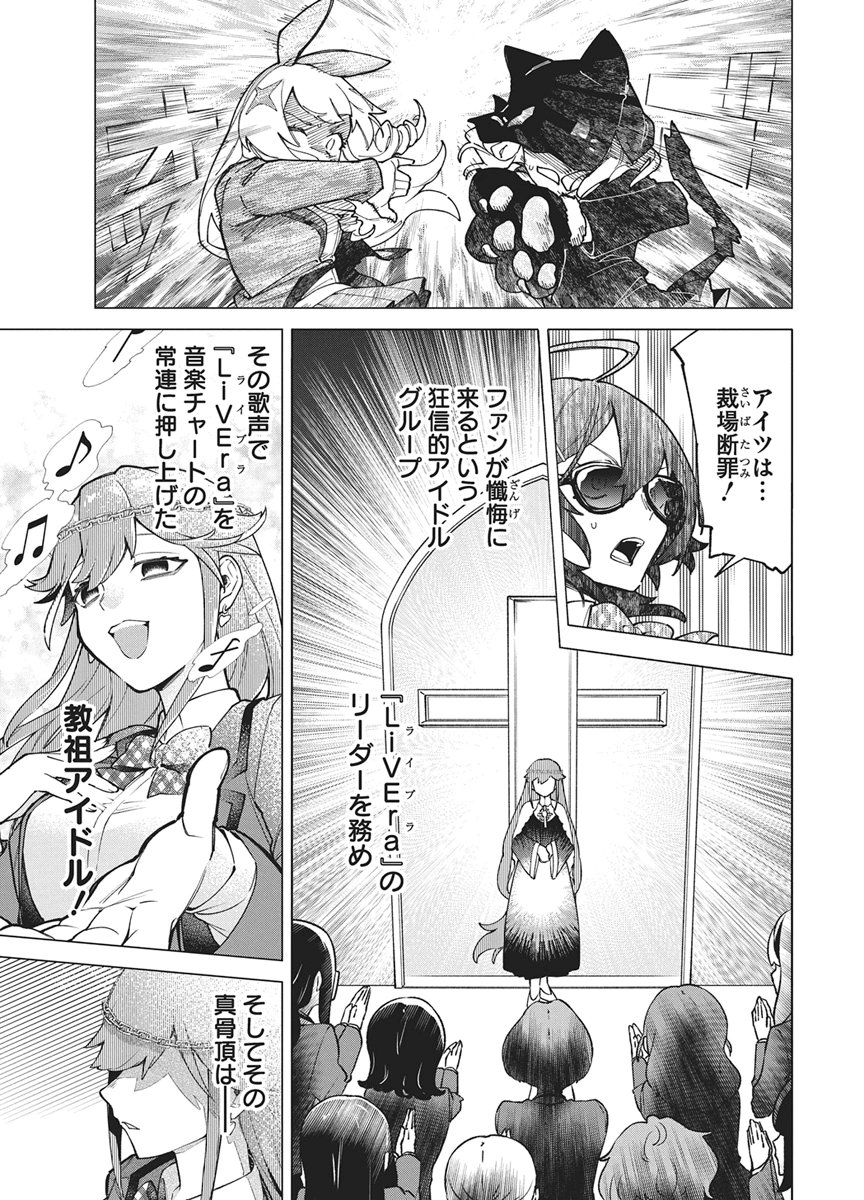 HOSHI WO TSUGU IDOL Chapter 3 - Page 5