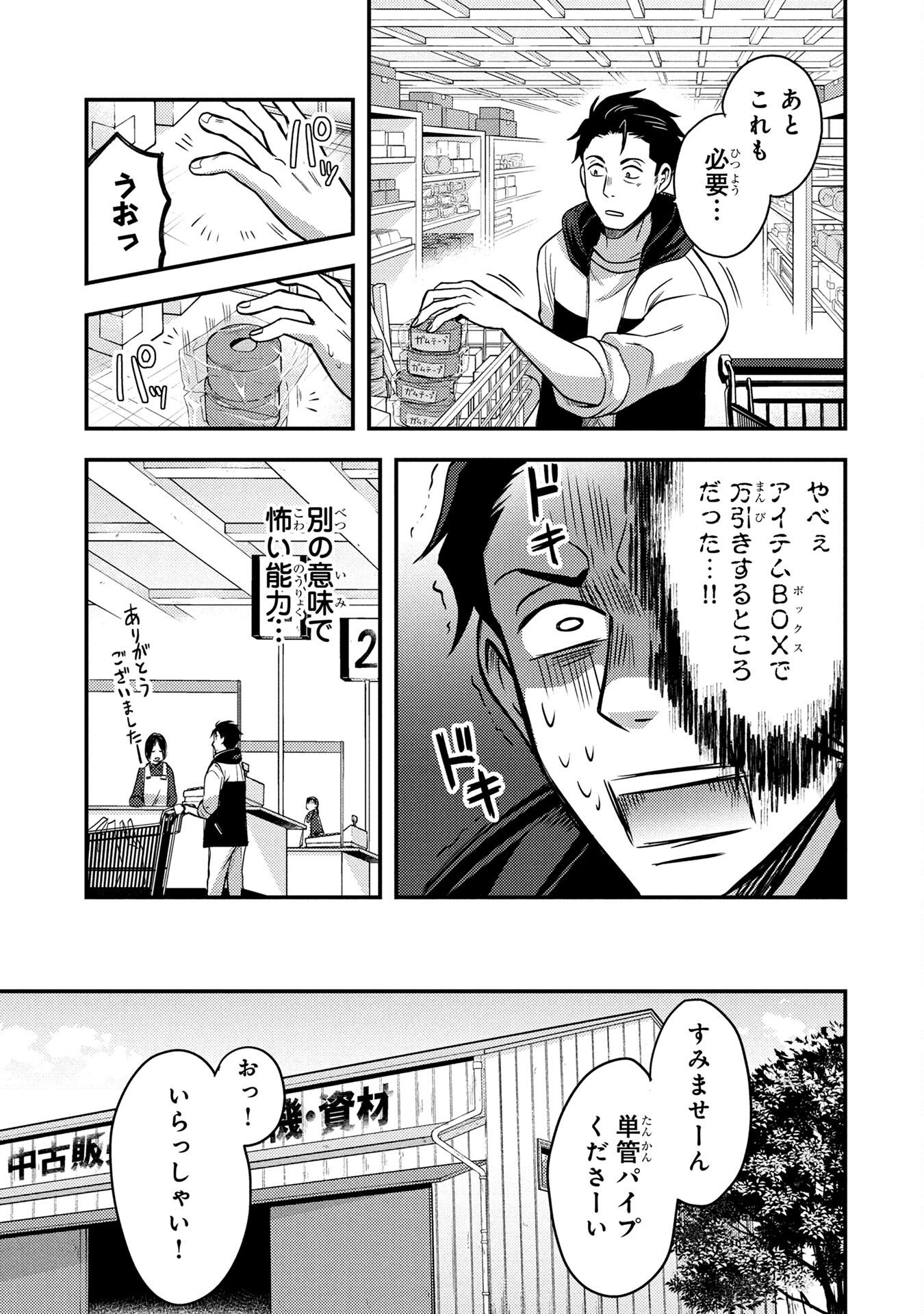 AROUND OTOKO NO TOKYO DUNGEON SEIKATSU Chapter 2 page 13 - nihonkuni.com