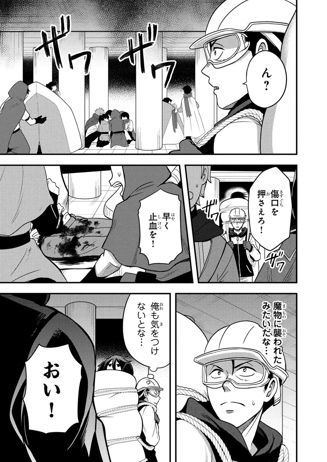 AROUND OTOKO NO TOKYO DUNGEON SEIKATSU Chapter 6 page 13 - nihonkuni.com