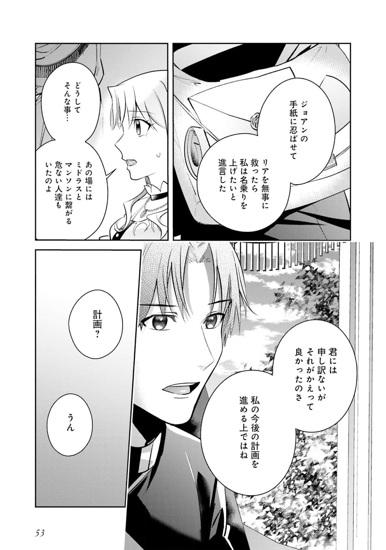 KOJIRASE OUTAISHI TO YAKUSOKU NO HIMEGIMI Chapter 24 page 17 - nihonkuni.com