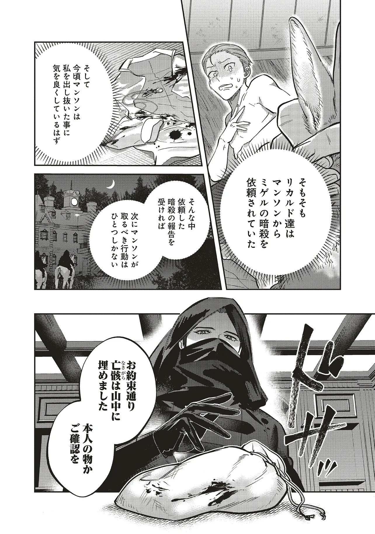 KOJIRASE OUTAISHI TO YAKUSOKU NO HIMEGIMI Chapter 29 page 12 - nihonkuni.com