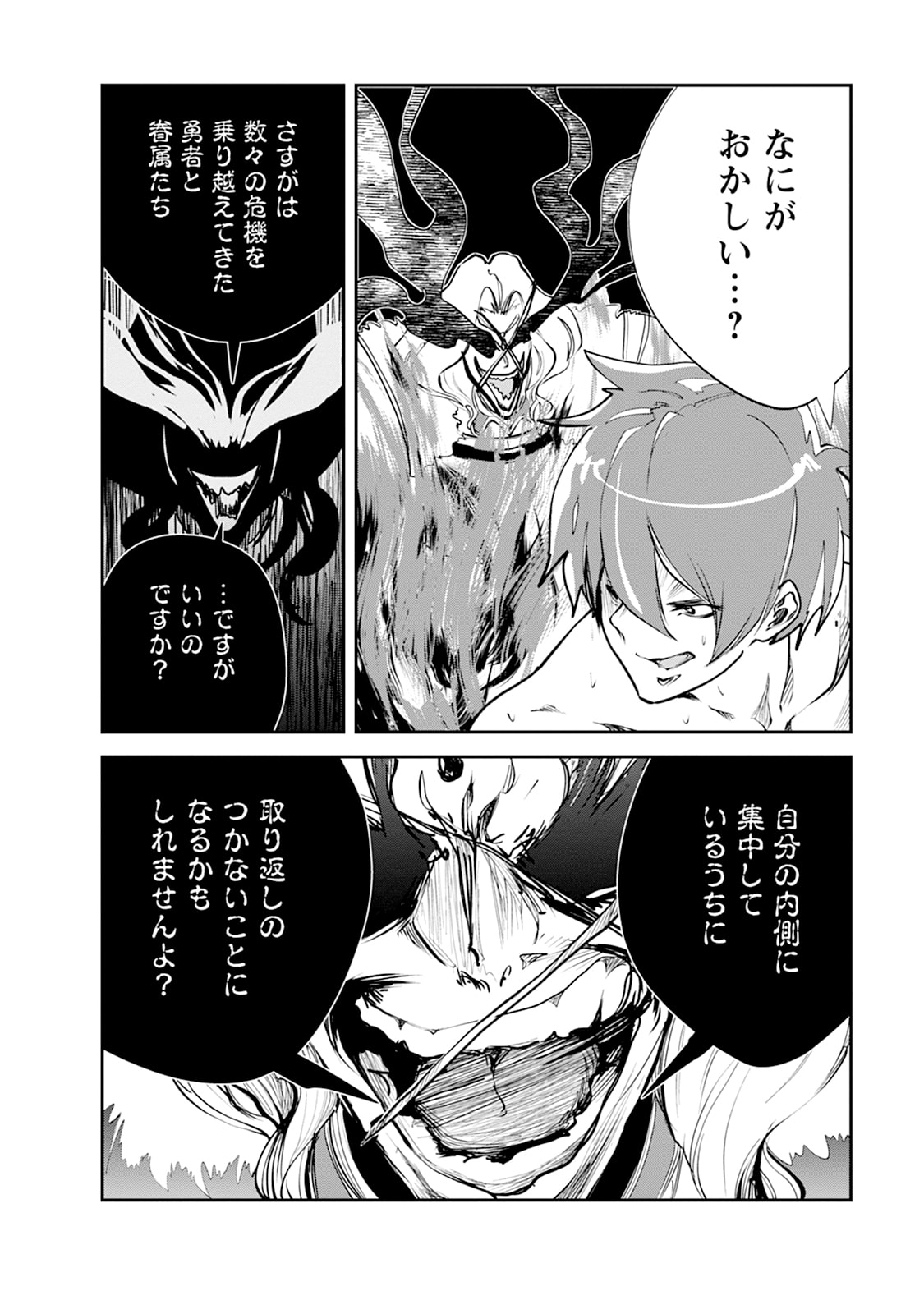 MONSTER NO GOSHUJIN-SAMA - RAW Chapter 107 - Page 6
