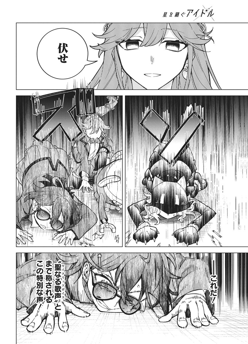 HOSHI WO TSUGU IDOL Chapter 3 - Page 6