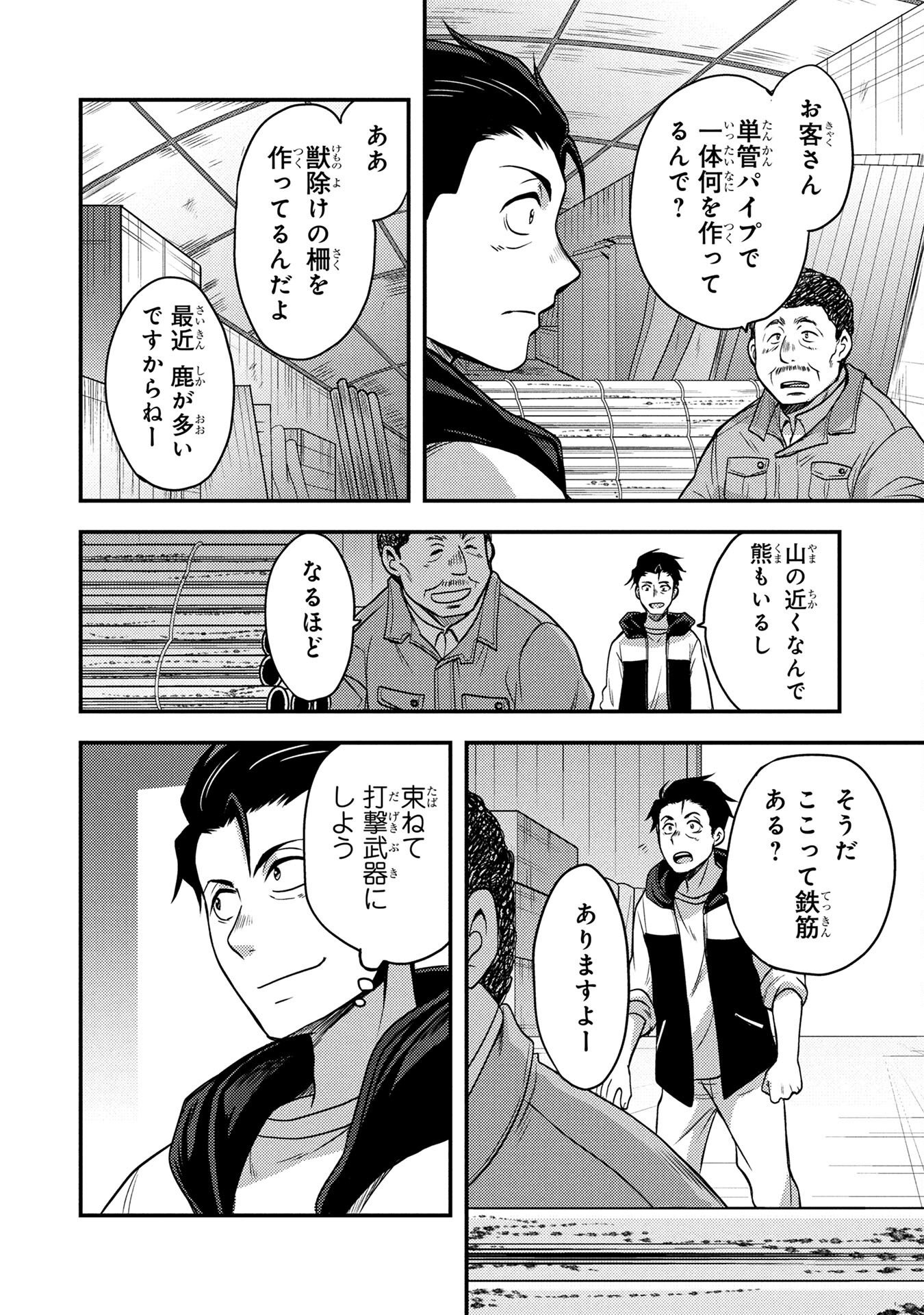 AROUND OTOKO NO TOKYO DUNGEON SEIKATSU Chapter 2 page 14 - nihonkuni.com