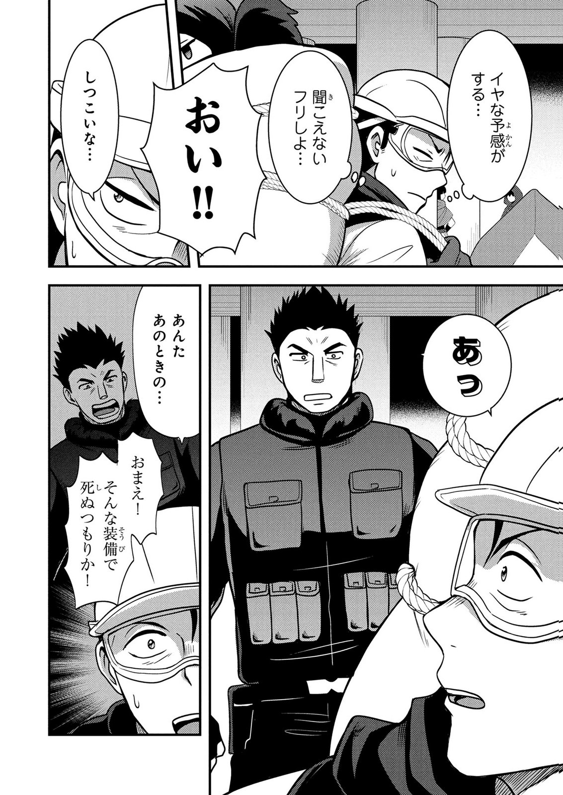 AROUND OTOKO NO TOKYO DUNGEON SEIKATSU Chapter 6 page 14 - nihonkuni.com