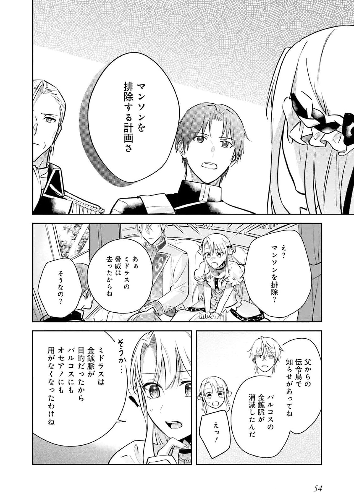 KOJIRASE OUTAISHI TO YAKUSOKU NO HIMEGIMI Chapter 24 page 18 - nihonkuni.com