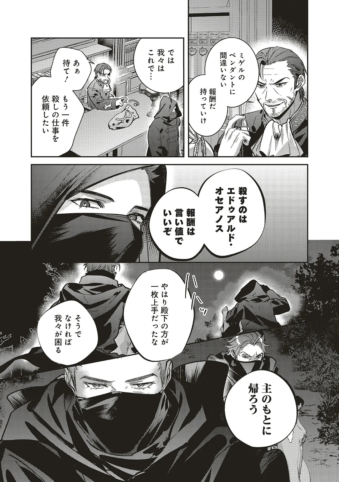 KOJIRASE OUTAISHI TO YAKUSOKU NO HIMEGIMI Chapter 29 page 13 - nihonkuni.com