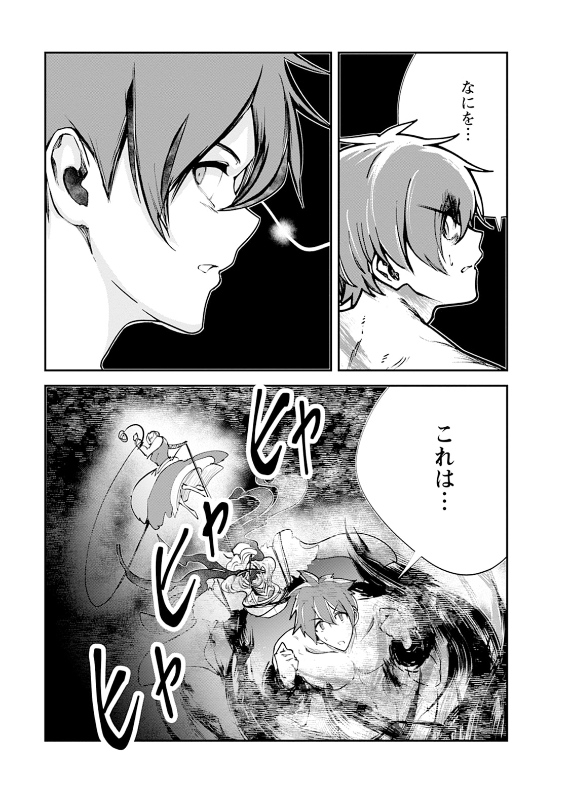 MONSTER NO GOSHUJIN-SAMA - RAW Chapter 107 - Page 7