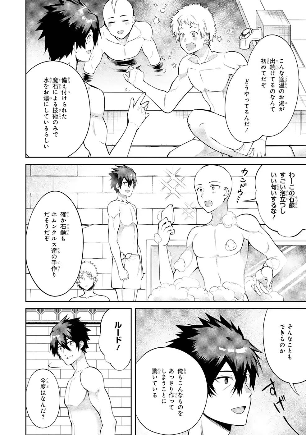 THE LABYRINTH RAIDS OF THE ULTIMATE TANK ~THE TANK POSSESSING A RARE 9,999 ENDURANCE SKILL WAS EXPELLED FROM THE HERO PARTY~ Chap 25 - Pic 12