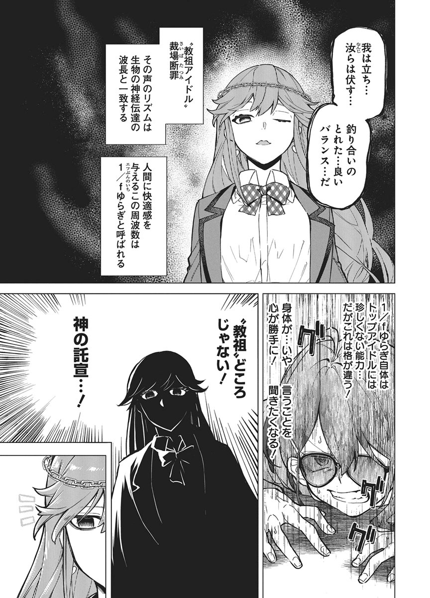 HOSHI WO TSUGU IDOL Chapter 3 - Page 7