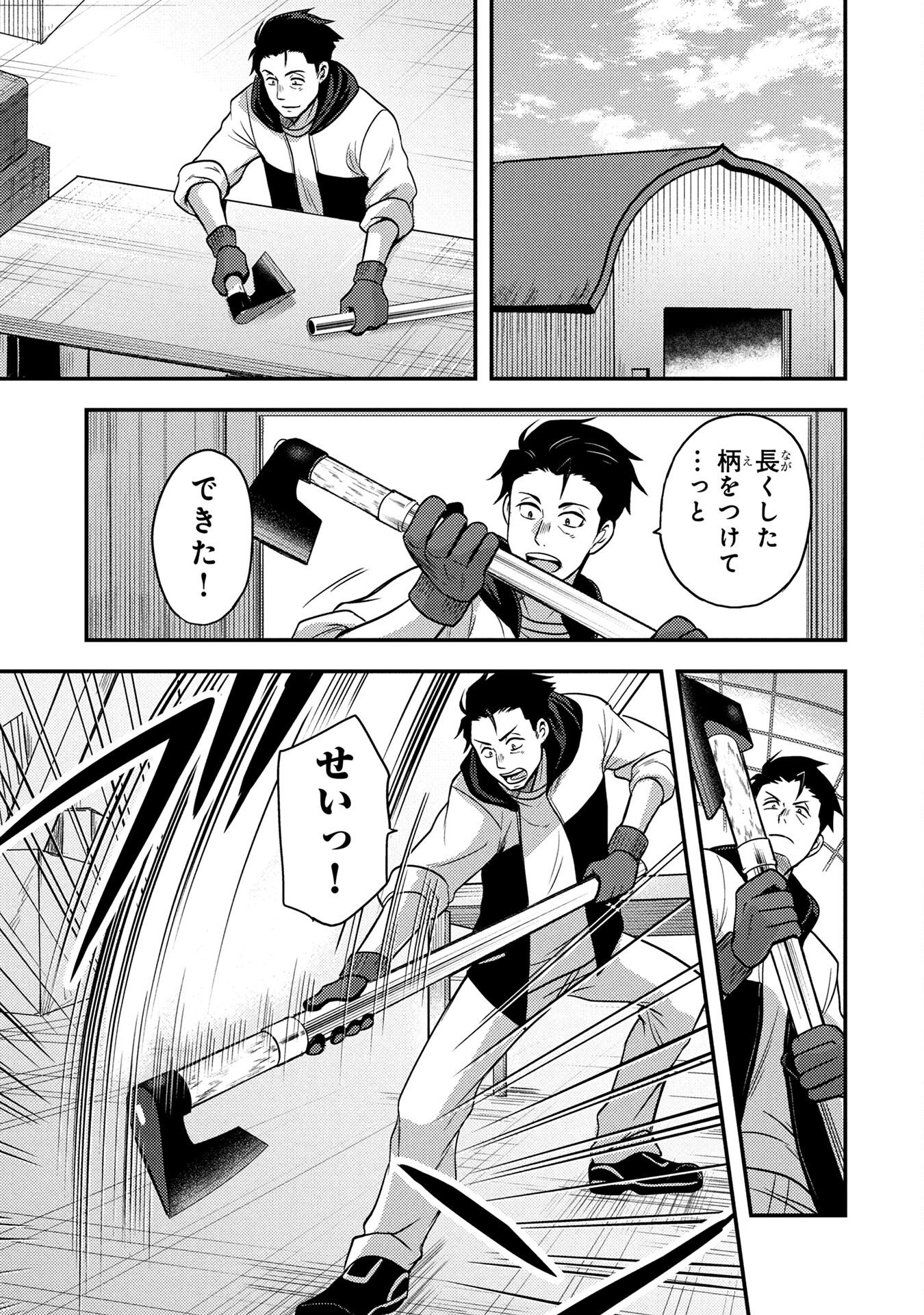 AROUND OTOKO NO TOKYO DUNGEON SEIKATSU Chapter 2 page 15 - nihonkuni.com