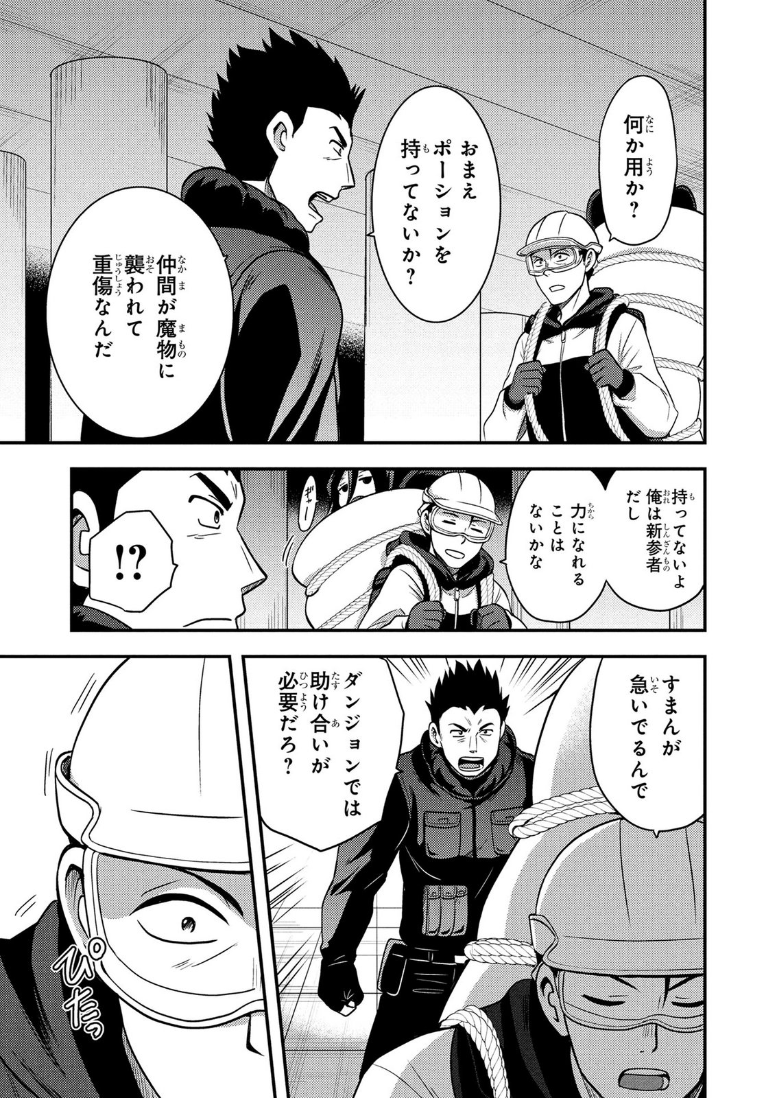 AROUND OTOKO NO TOKYO DUNGEON SEIKATSU Chapter 6 page 15 - nihonkuni.com