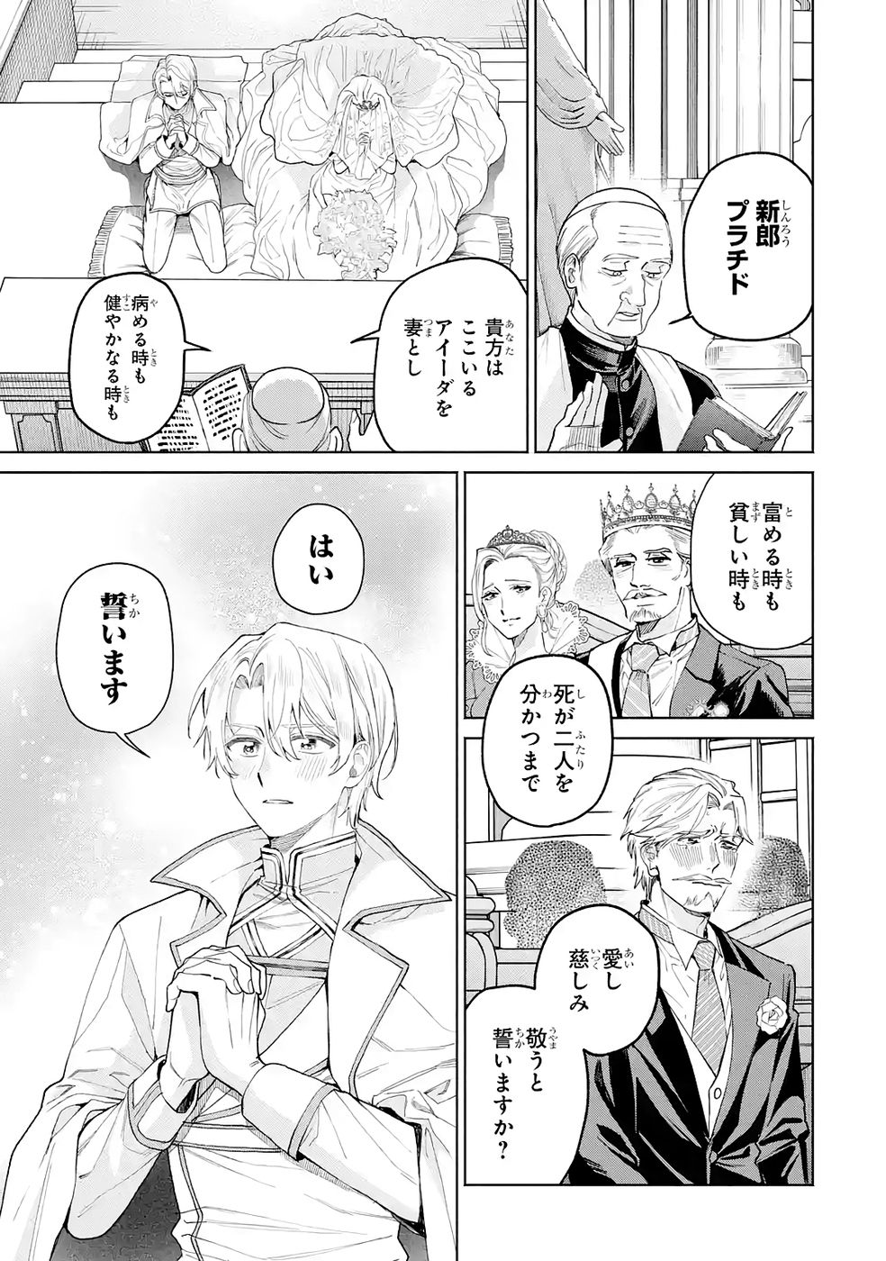 NIGASHITA SAKANA WA OOKIKATTA GA, TSURIAGETA SAKANA GA OOKISUGITA KEN Chap 33 - Pic 11