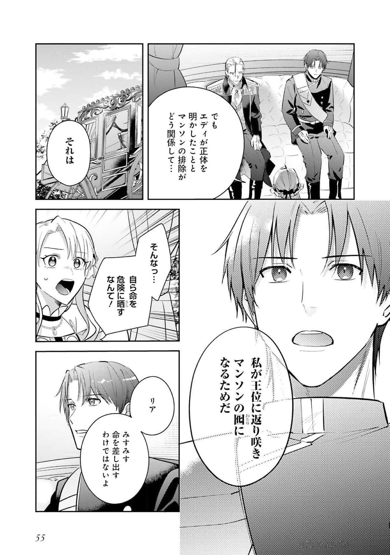 KOJIRASE OUTAISHI TO YAKUSOKU NO HIMEGIMI Chapter 24 page 19 - nihonkuni.com