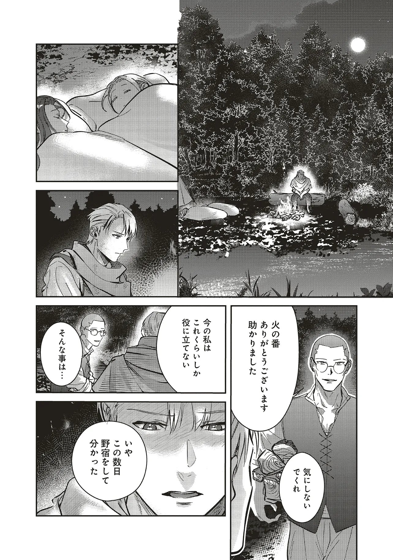 KOJIRASE OUTAISHI TO YAKUSOKU NO HIMEGIMI Chapter 29 page 14 - nihonkuni.com