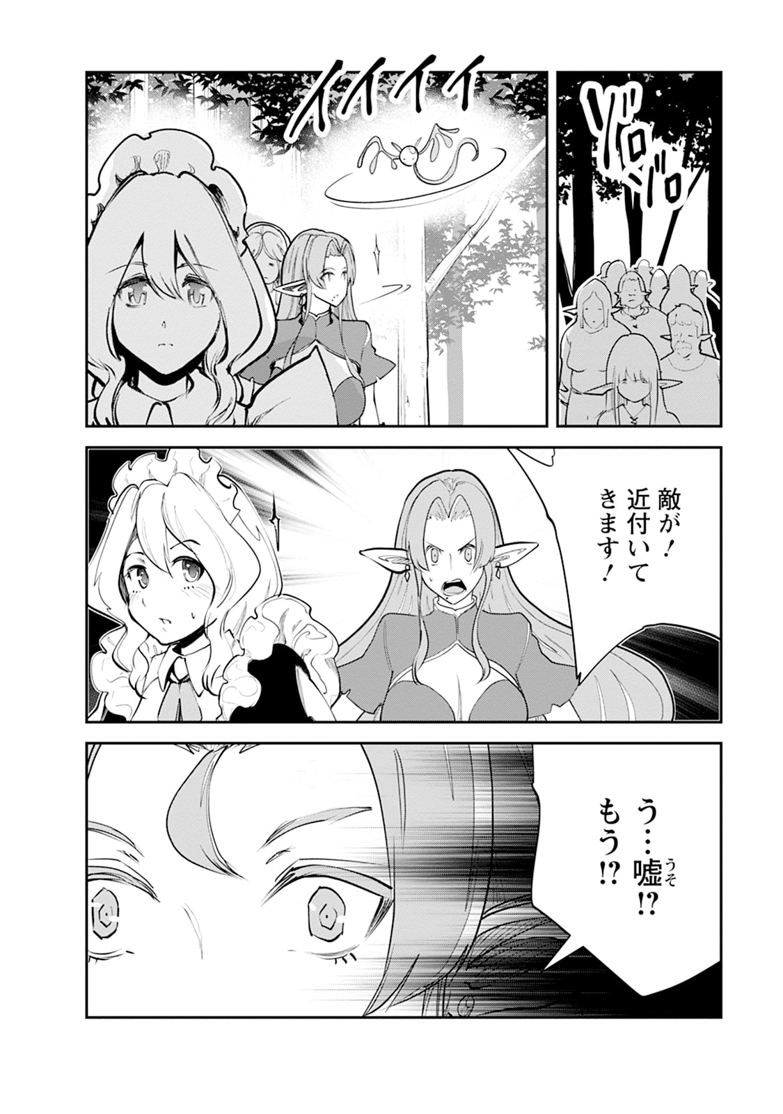 MONSTER NO GOSHUJIN-SAMA - RAW Chapter 107 - Page 8