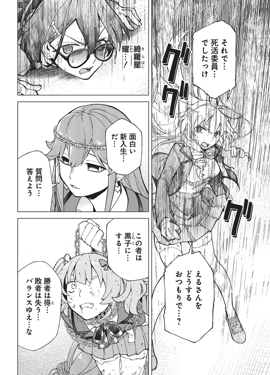 HOSHI WO TSUGU IDOL Chapter 3 - Page 8