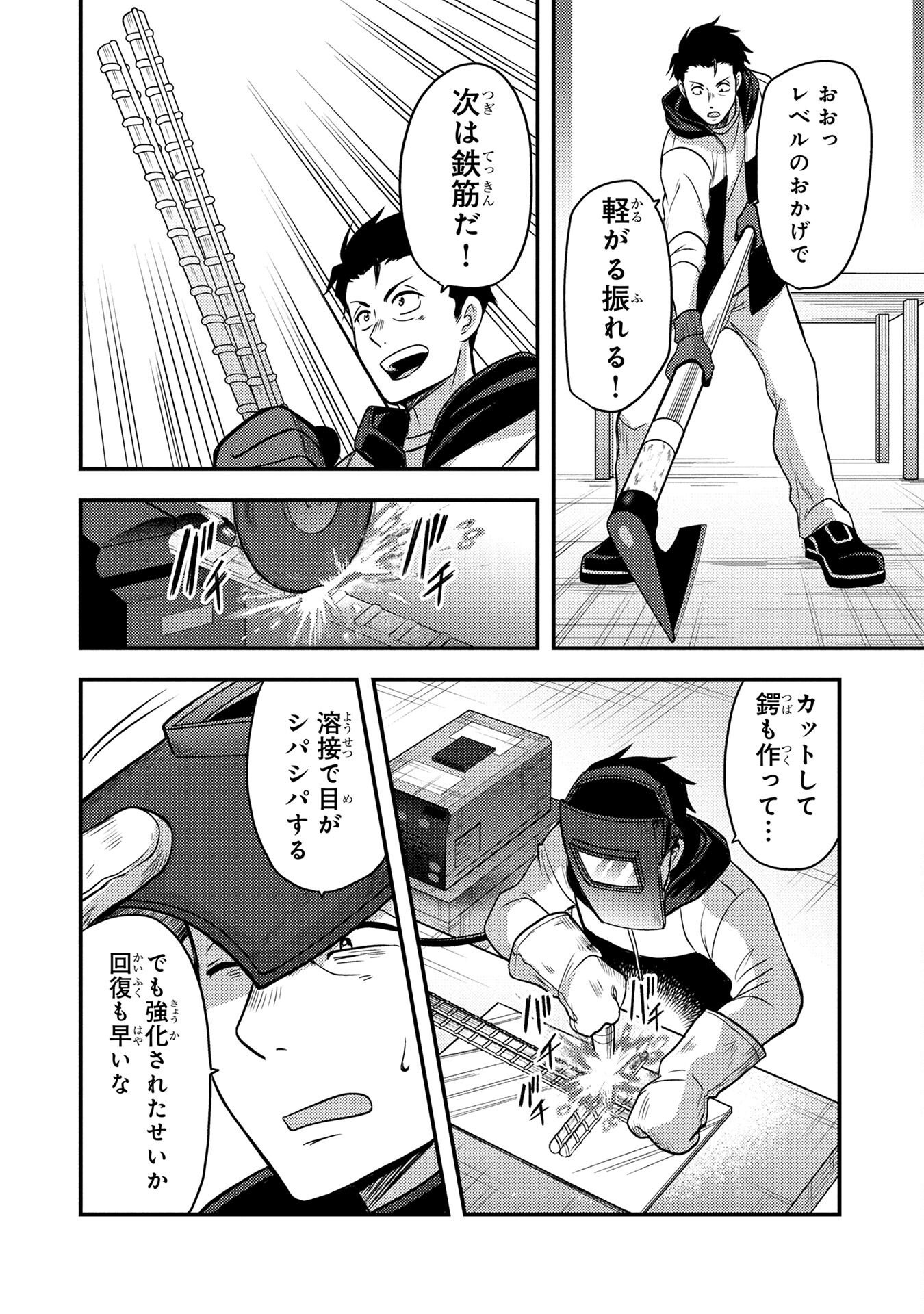 AROUND OTOKO NO TOKYO DUNGEON SEIKATSU Chapter 2 page 16 - nihonkuni.com