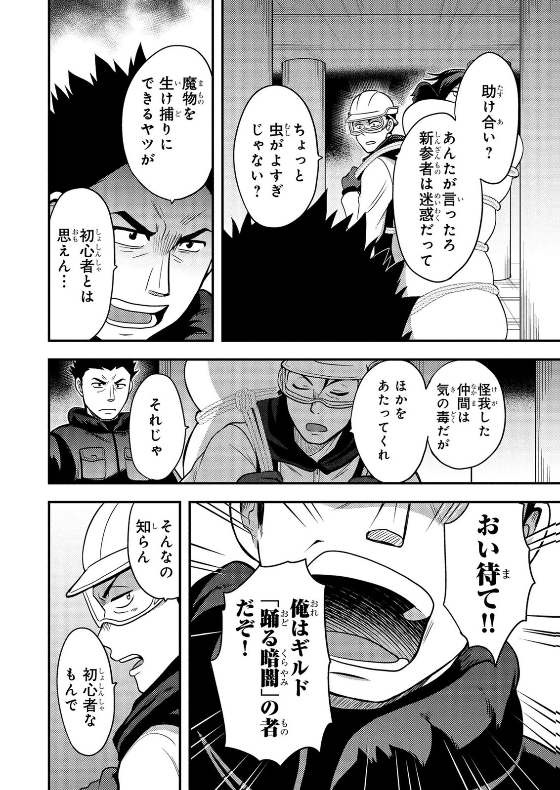 AROUND OTOKO NO TOKYO DUNGEON SEIKATSU Chapter 6 page 16 - nihonkuni.com