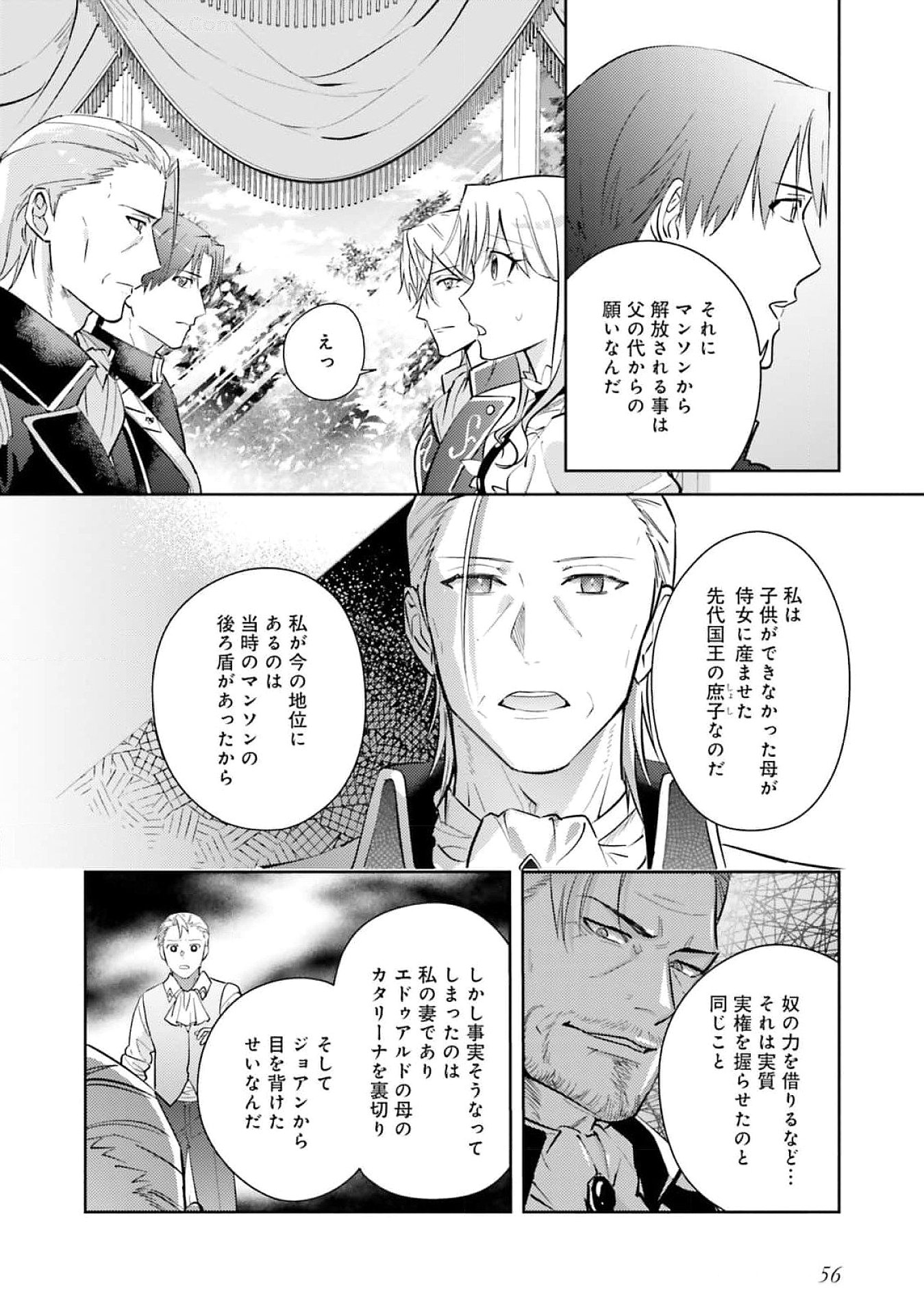 KOJIRASE OUTAISHI TO YAKUSOKU NO HIMEGIMI Chapter 24 page 20 - nihonkuni.com
