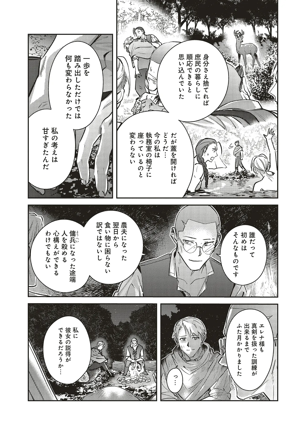 KOJIRASE OUTAISHI TO YAKUSOKU NO HIMEGIMI Chapter 29 page 15 - nihonkuni.com