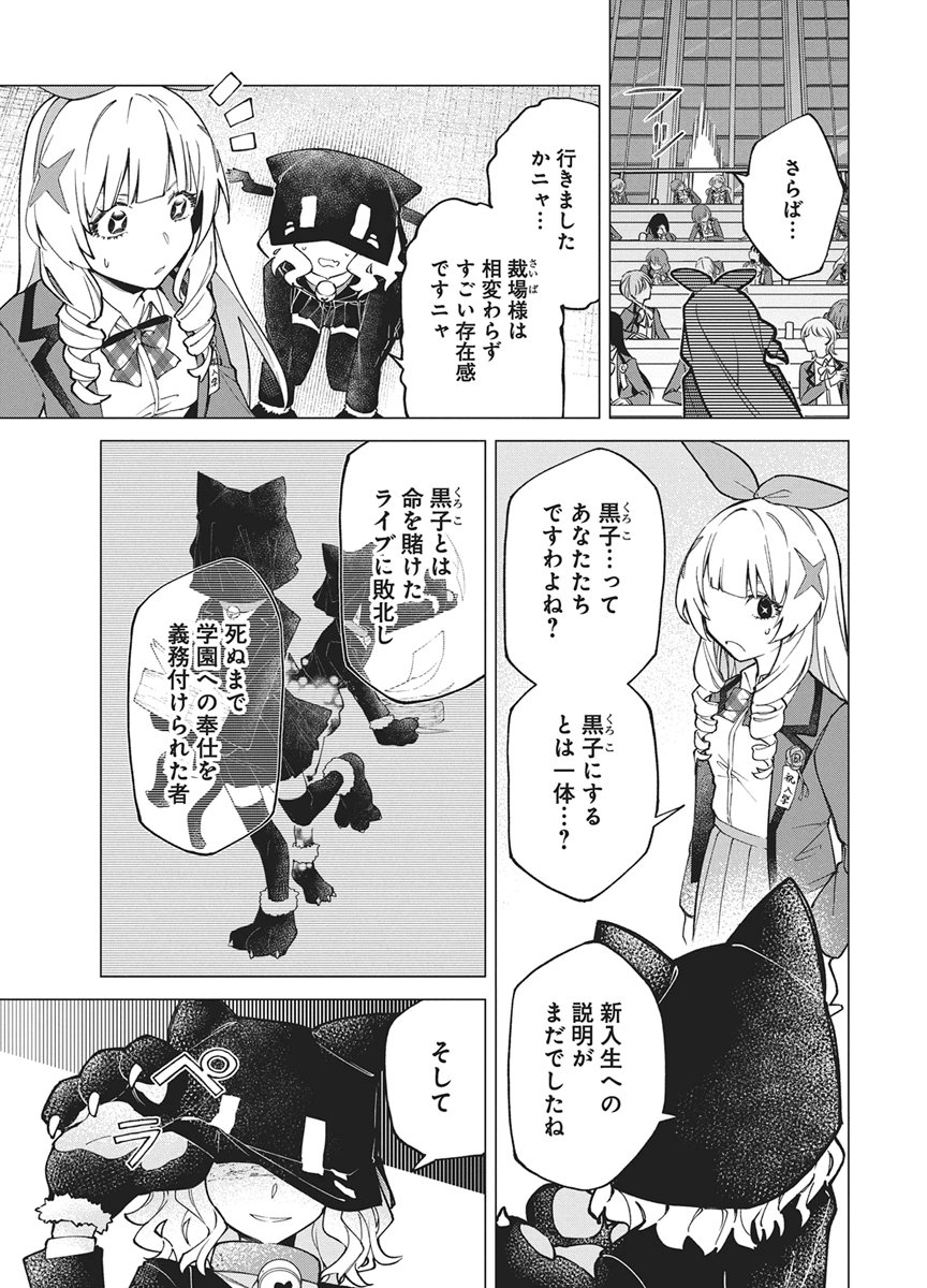 HOSHI WO TSUGU IDOL Chapter 3 - Page 9