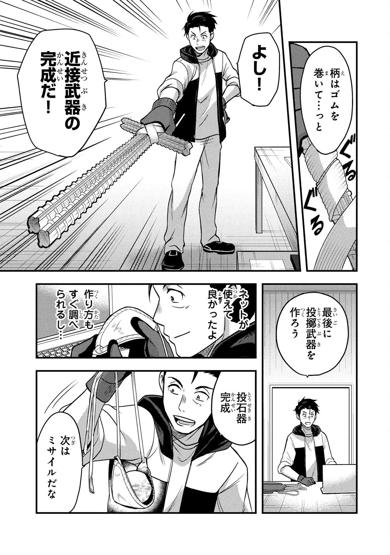 AROUND OTOKO NO TOKYO DUNGEON SEIKATSU Chapter 2 page 17 - nihonkuni.com
