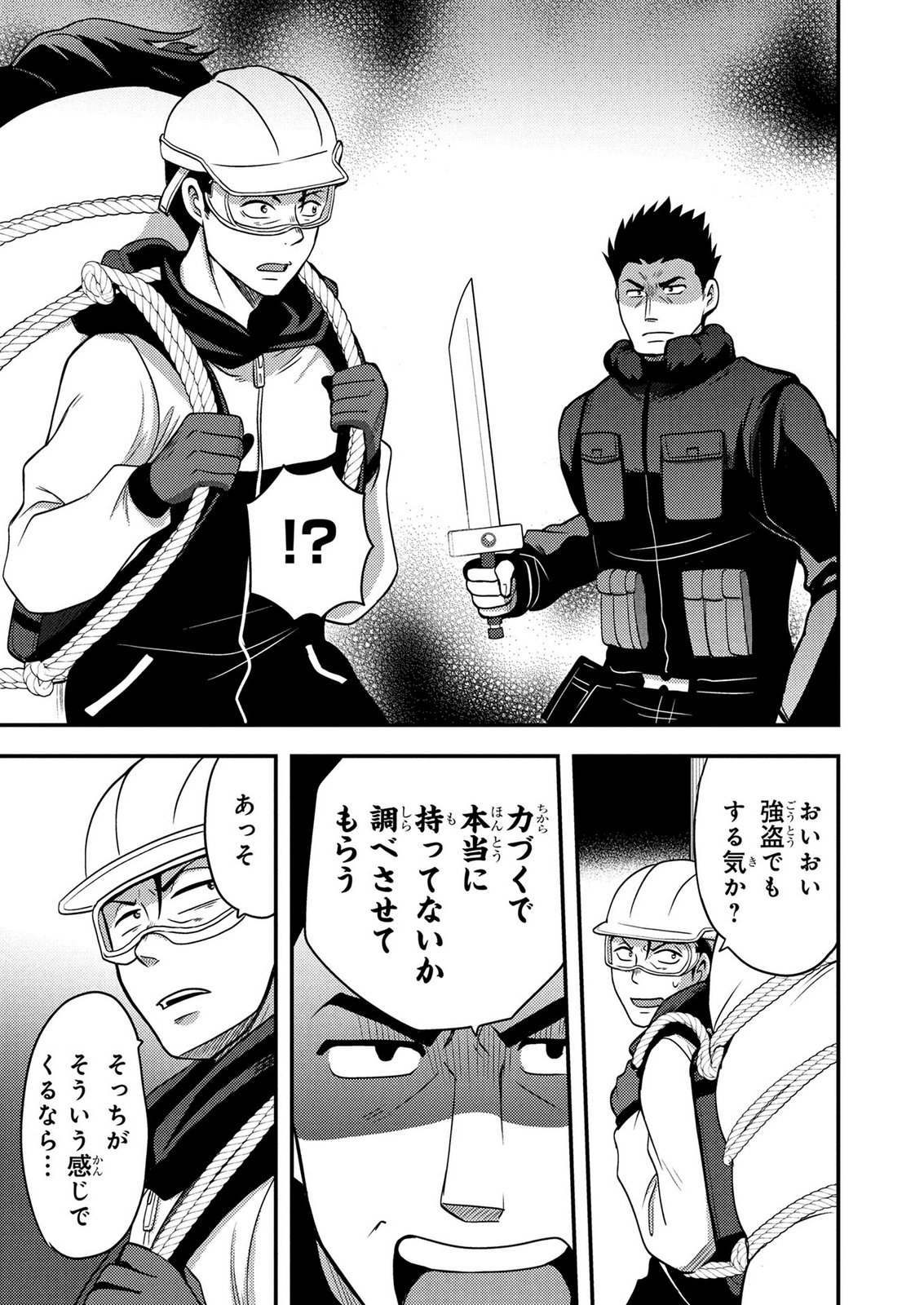 AROUND OTOKO NO TOKYO DUNGEON SEIKATSU Chapter 6 page 17 - nihonkuni.com