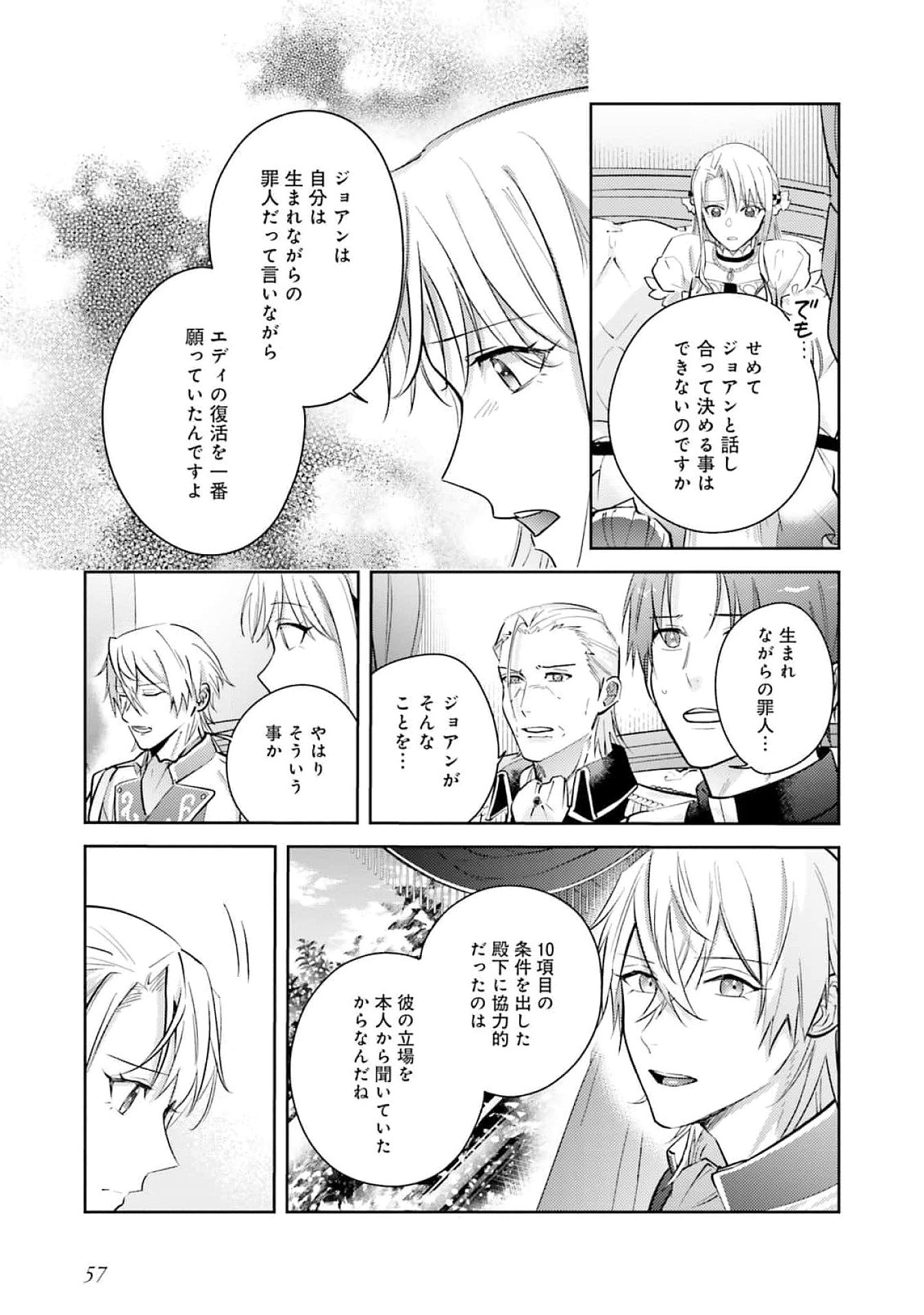 KOJIRASE OUTAISHI TO YAKUSOKU NO HIMEGIMI Chapter 24 page 21 - nihonkuni.com