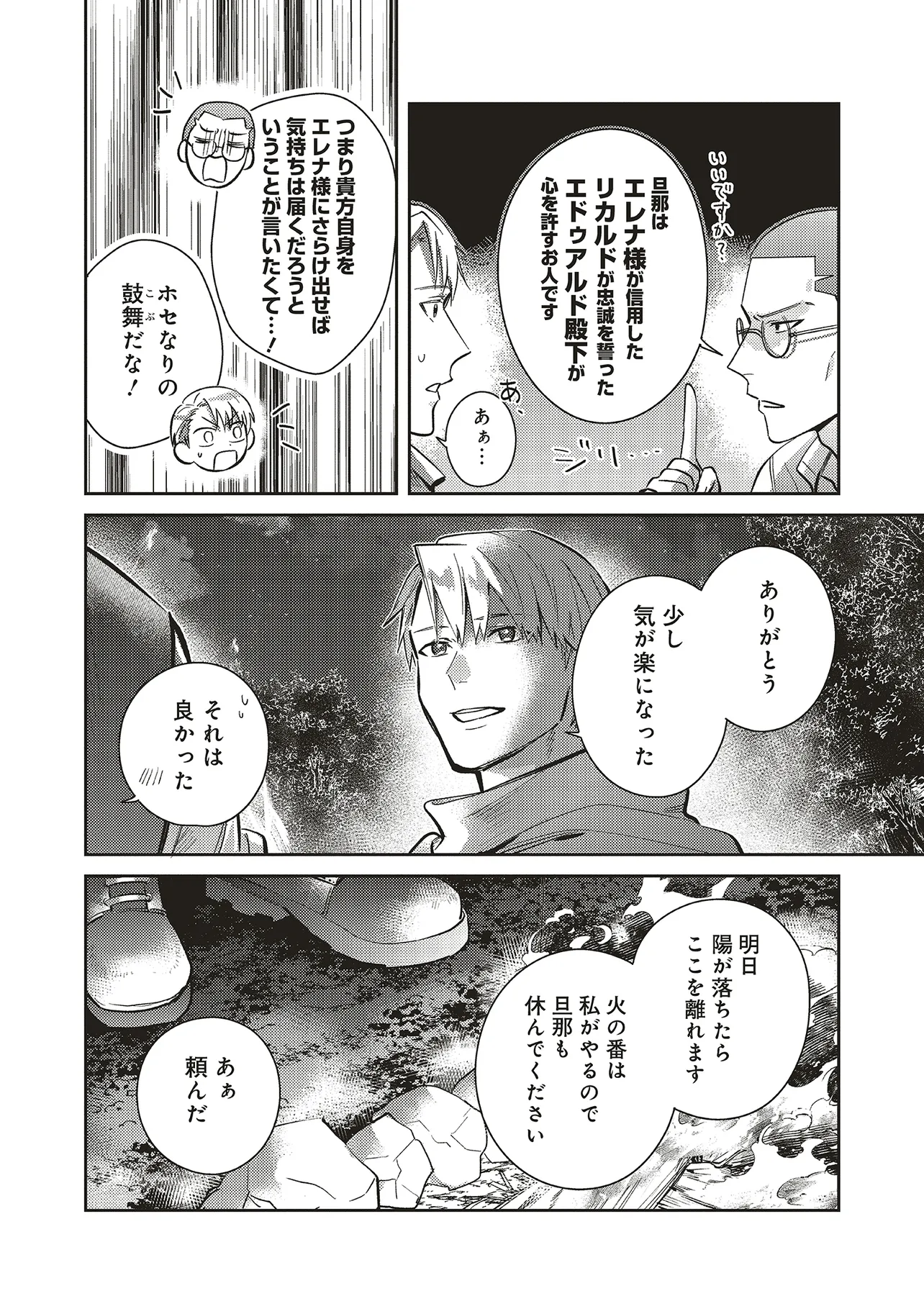 KOJIRASE OUTAISHI TO YAKUSOKU NO HIMEGIMI Chapter 29 page 16 - nihonkuni.com