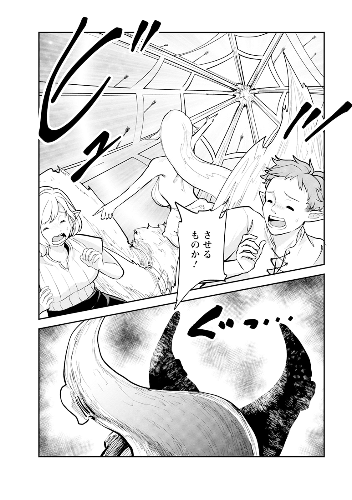 MONSTER NO GOSHUJIN-SAMA - RAW Chapter 107 - Page 10
