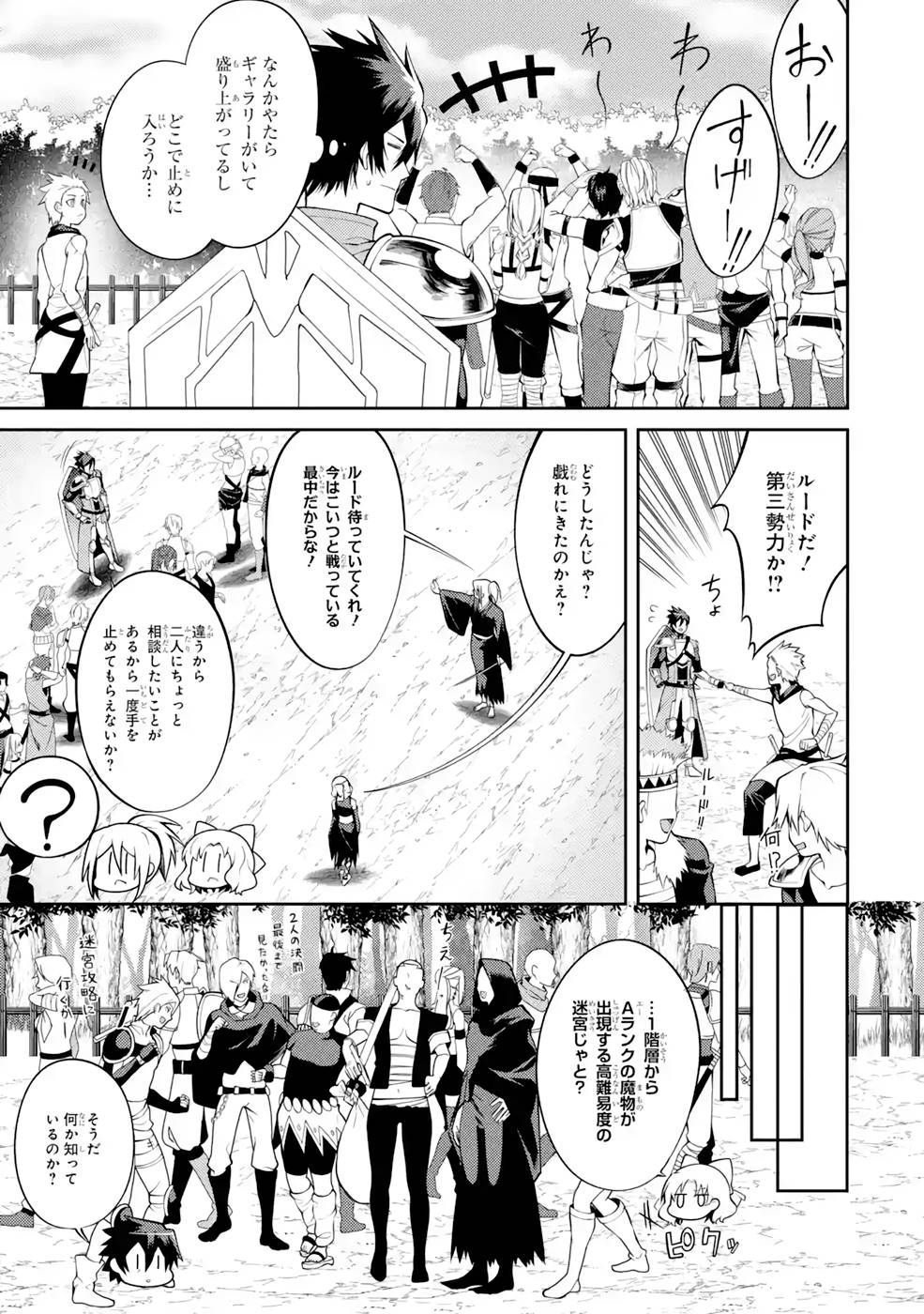 THE LABYRINTH RAIDS OF THE ULTIMATE TANK ~THE TANK POSSESSING A RARE 9,999 ENDURANCE SKILL WAS EXPELLED FROM THE HERO PARTY~ Chap 30 - Pic 25
