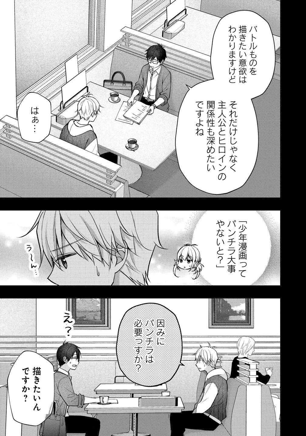 SHIMAZAKI NANA@OSHIGOTO BOSHUUCHUU - RAW Chapter 64 - Page 5
