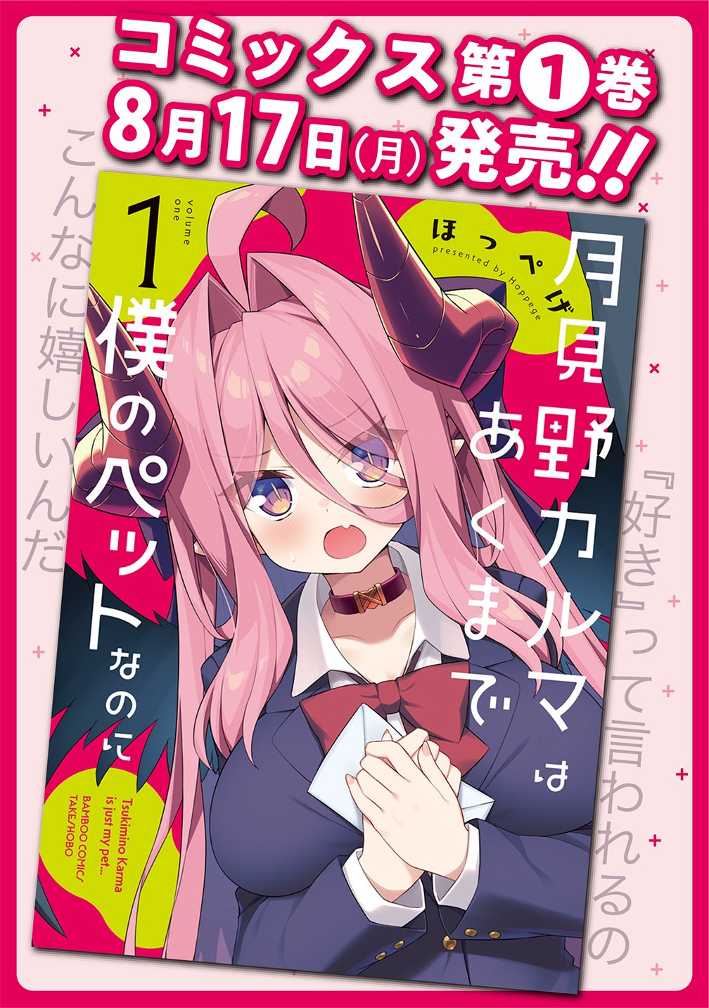 TSUKIMINO KARMA WA AKUMADE BOKU NO PET NANONI Chap 5.5 - Pic 5