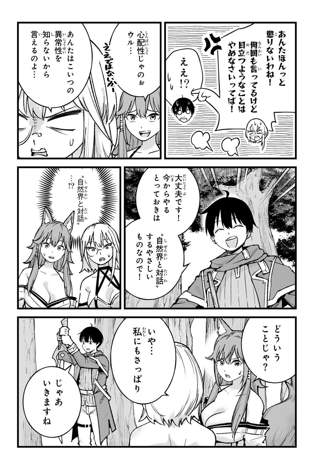 ICHIOKUNEN SHUGYOU NO MUJIKAKU KENSEI ~TADA NO BOU DA TO BAKA NI SARETA BANNOU NO JINKI TO, KYOKUGEN NO SHUGYOU DE UMIDASHITA "KENKI" NO JINKAKU DE ISEKAI WO ATTOU SURU~ Chapter 9 page 5 - nihonkuni.com